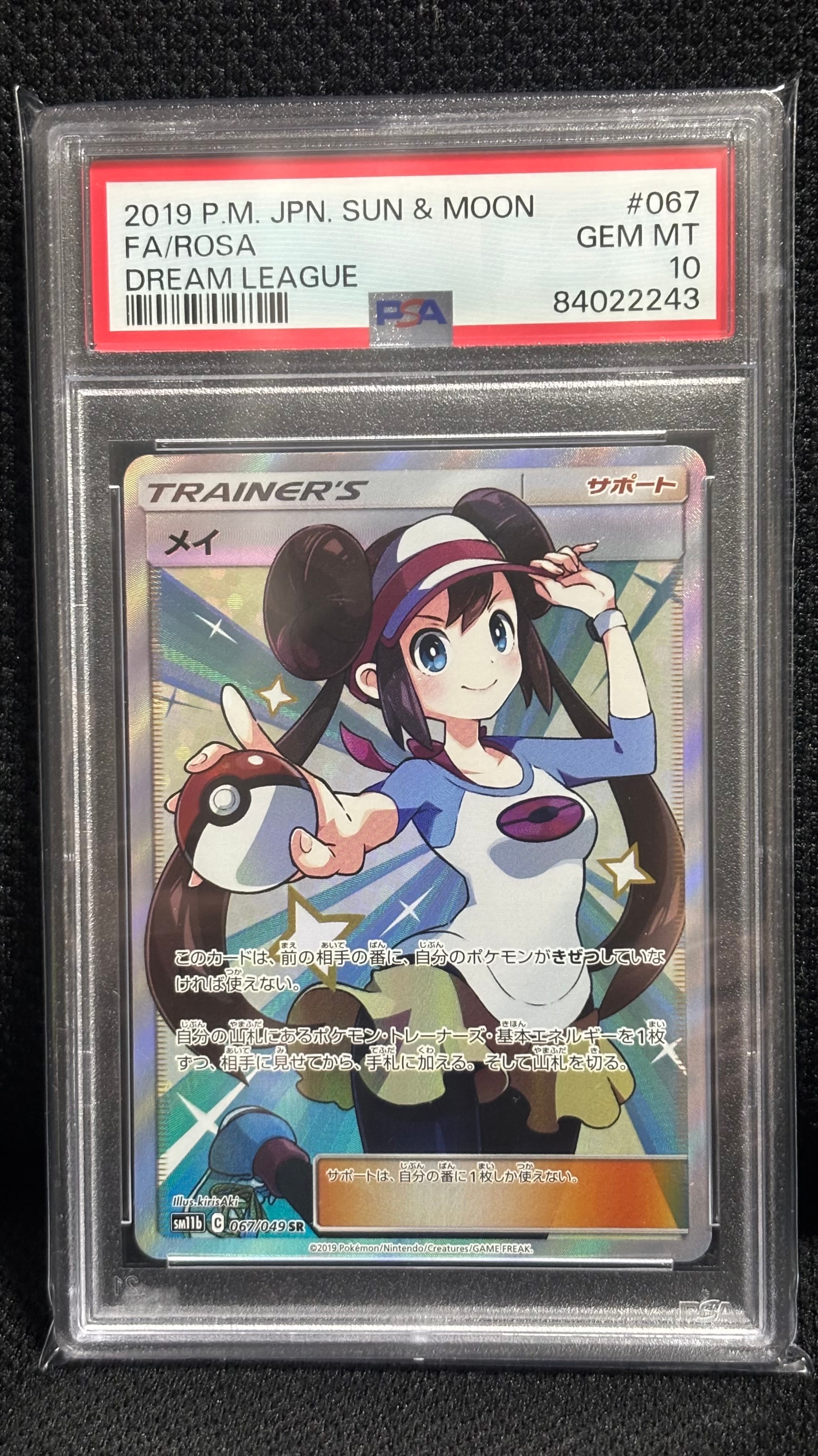 メイ SR[SM11b 067/049](強化拡張パック「ドリームリーグ」)の新品