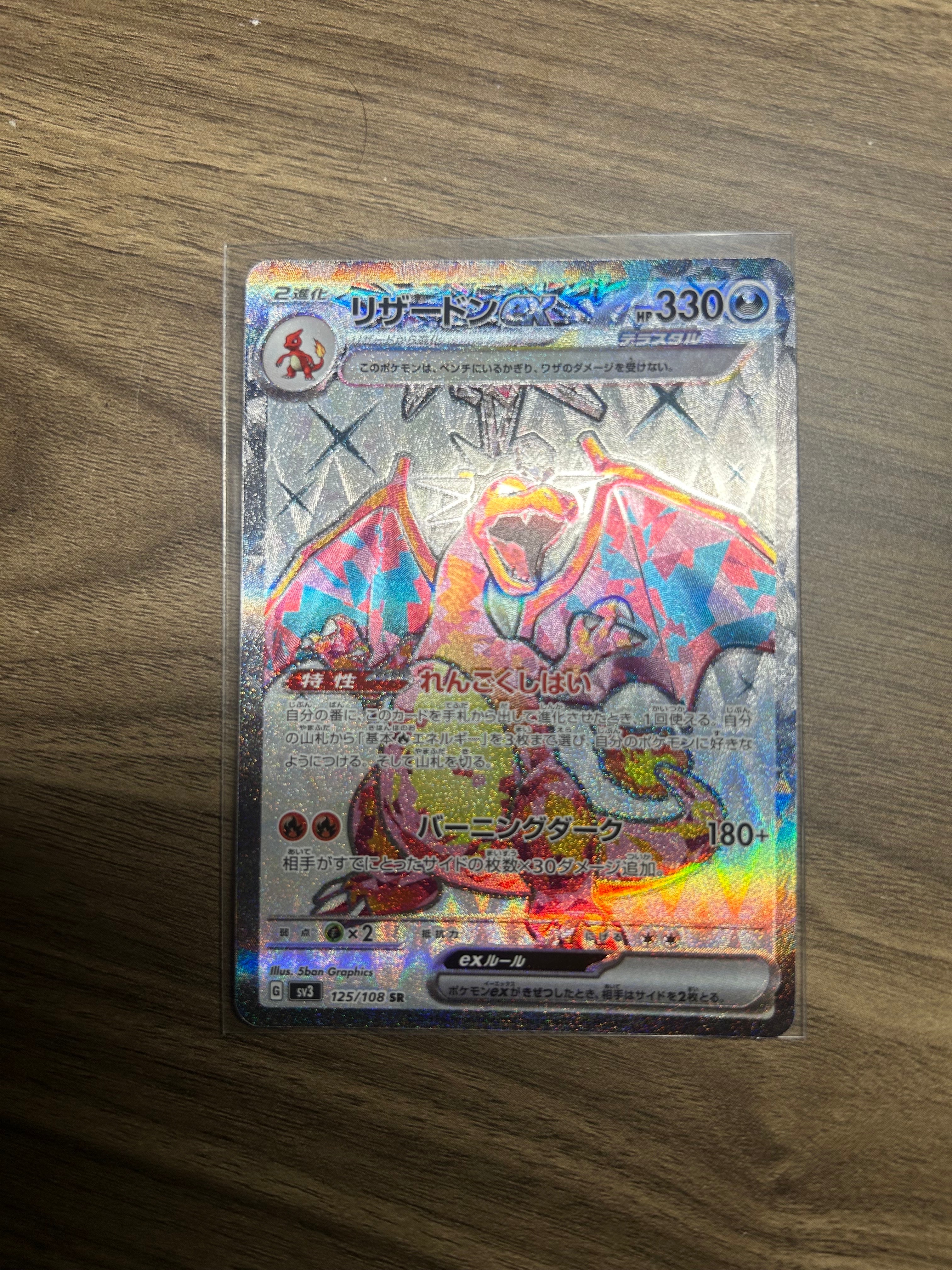 PSA10】リザードンex SR[SV3 125/108](拡張パック「黒炎の支配者」) 1
