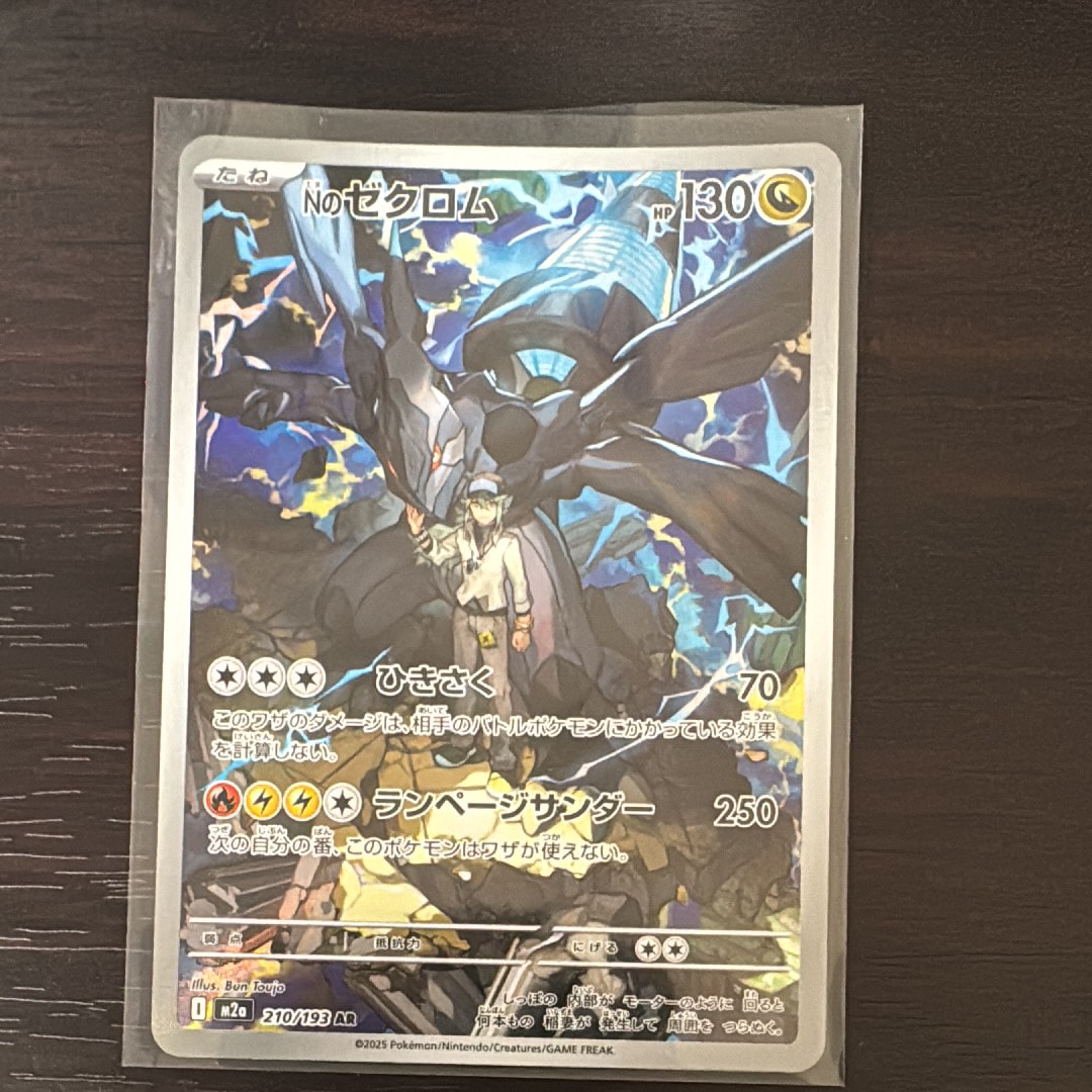 Nのゼクロム AR [M2a 210/193](ハイクラスパック「MEGAドリームex」)