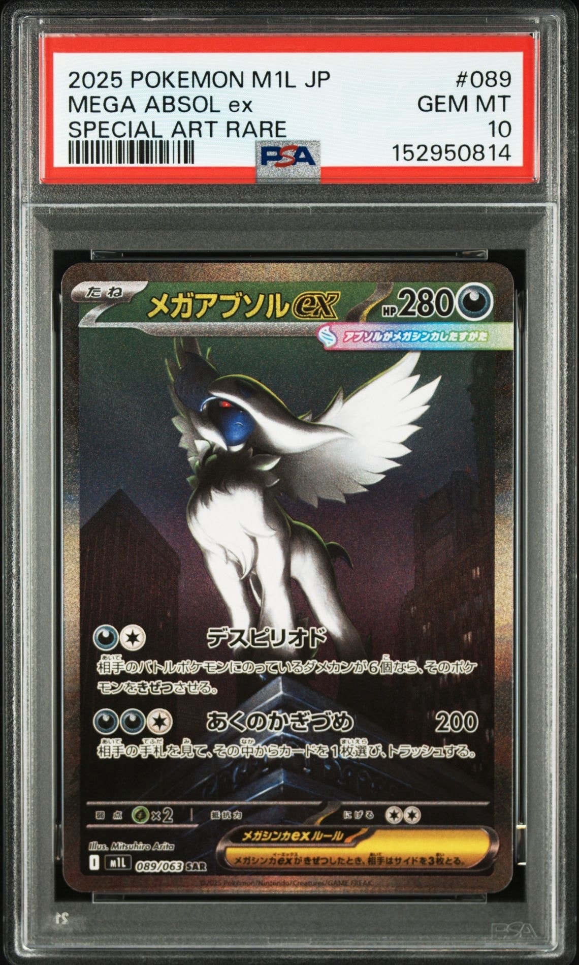 メガアブソルex SAR [M1L 089/063](拡張パック「メガブレイブ」)