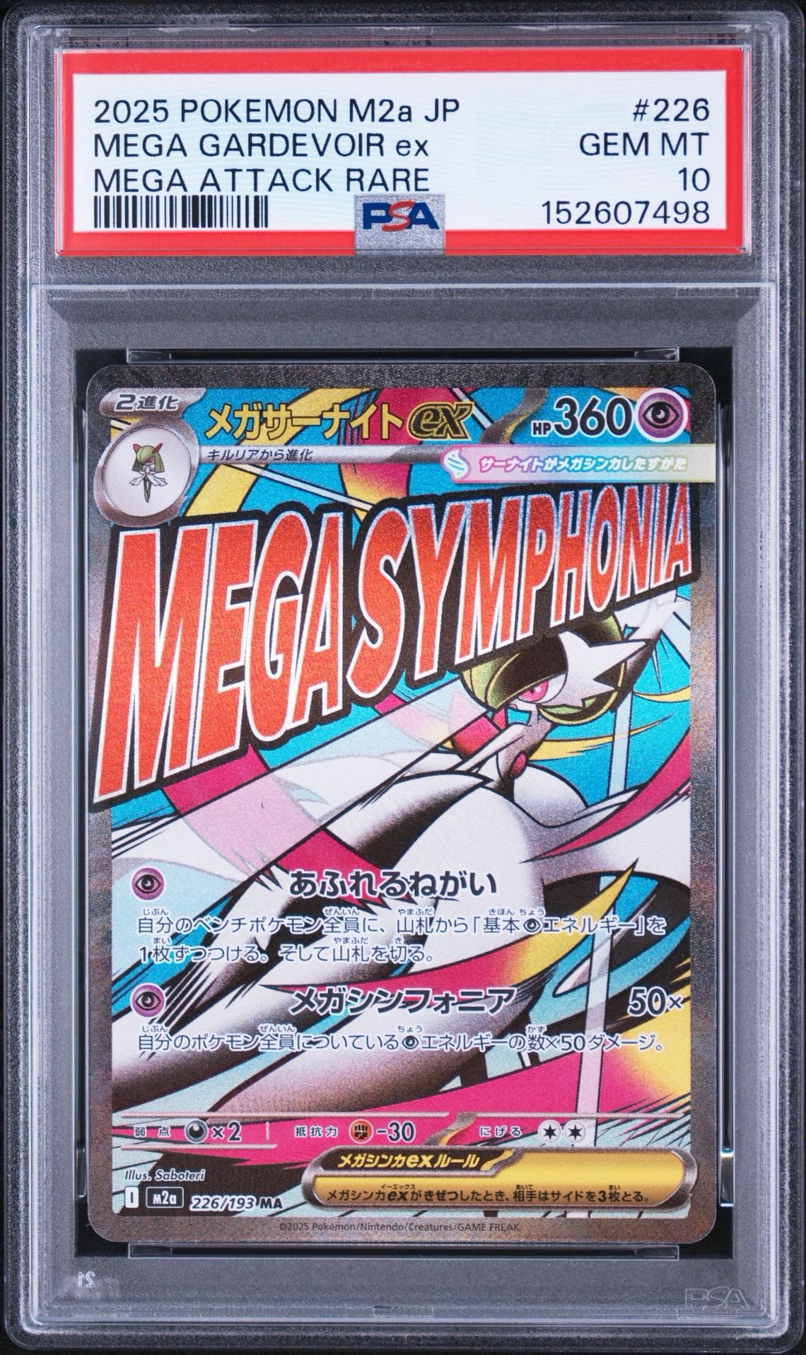 メガサーナイトex MA [M2a 226/193](ハイクラスパック「MEGAドリームex