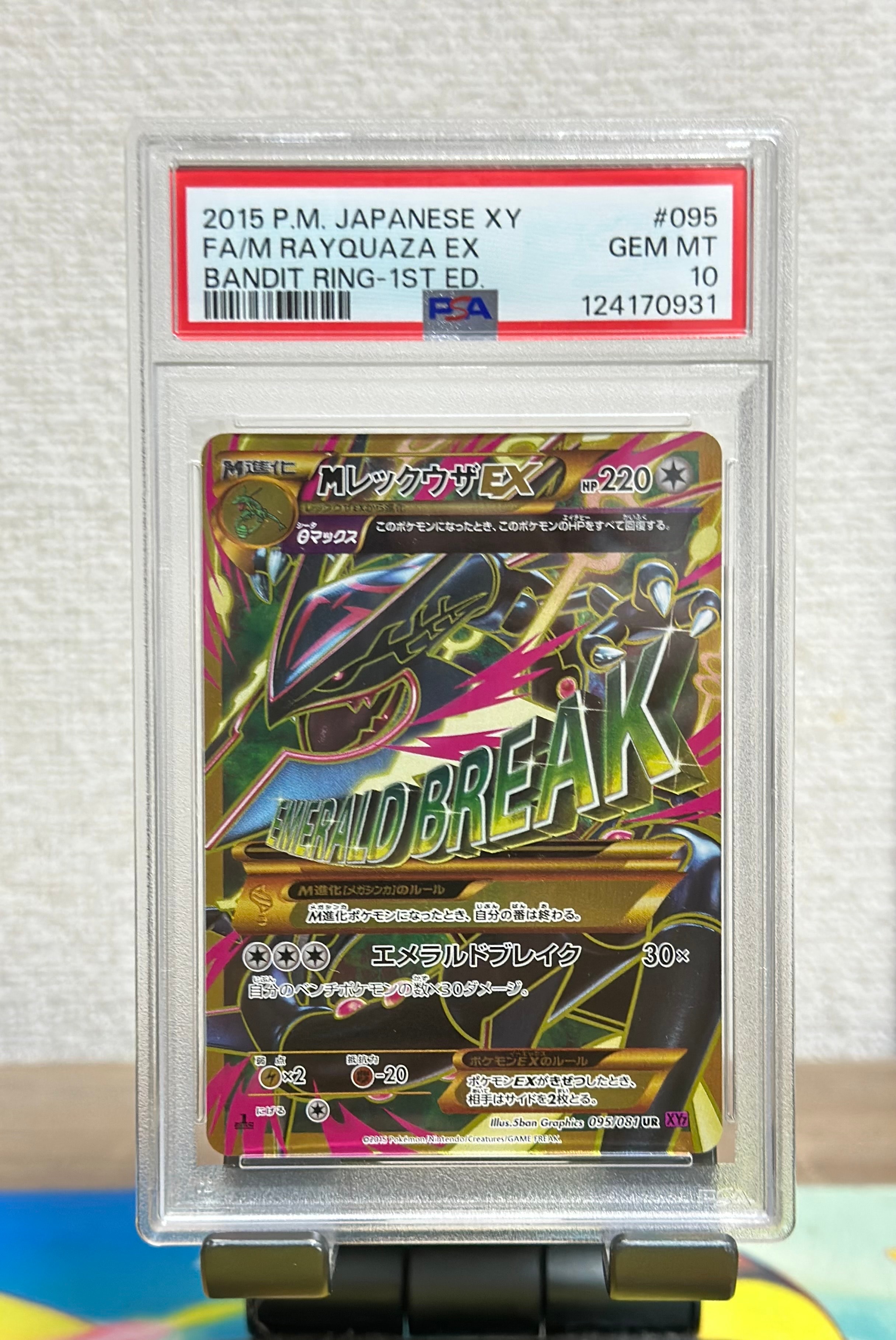 MレックウザEX UR :1ED [XY7 095/081](拡張パック「バンデットリング