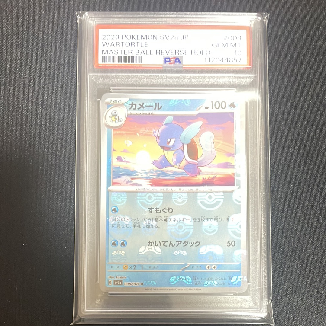 カメール U: マスターボールミラー[SV2a 008/165](強化拡張パック「ポケモンカード151」)