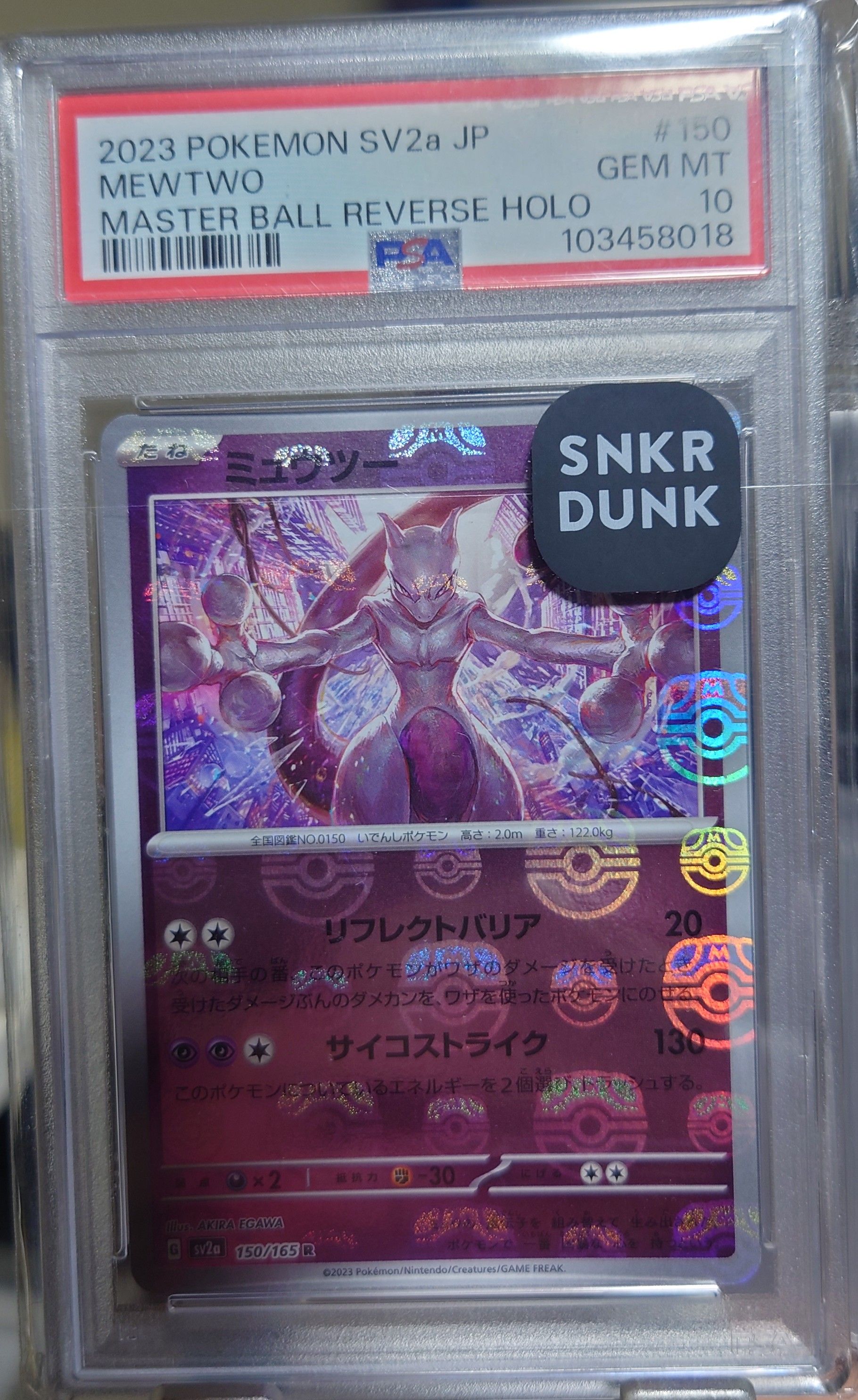 ミュウツー R: マスターボールミラー[SV2a 150/165](強化拡張パック「ポケモンカード151」)