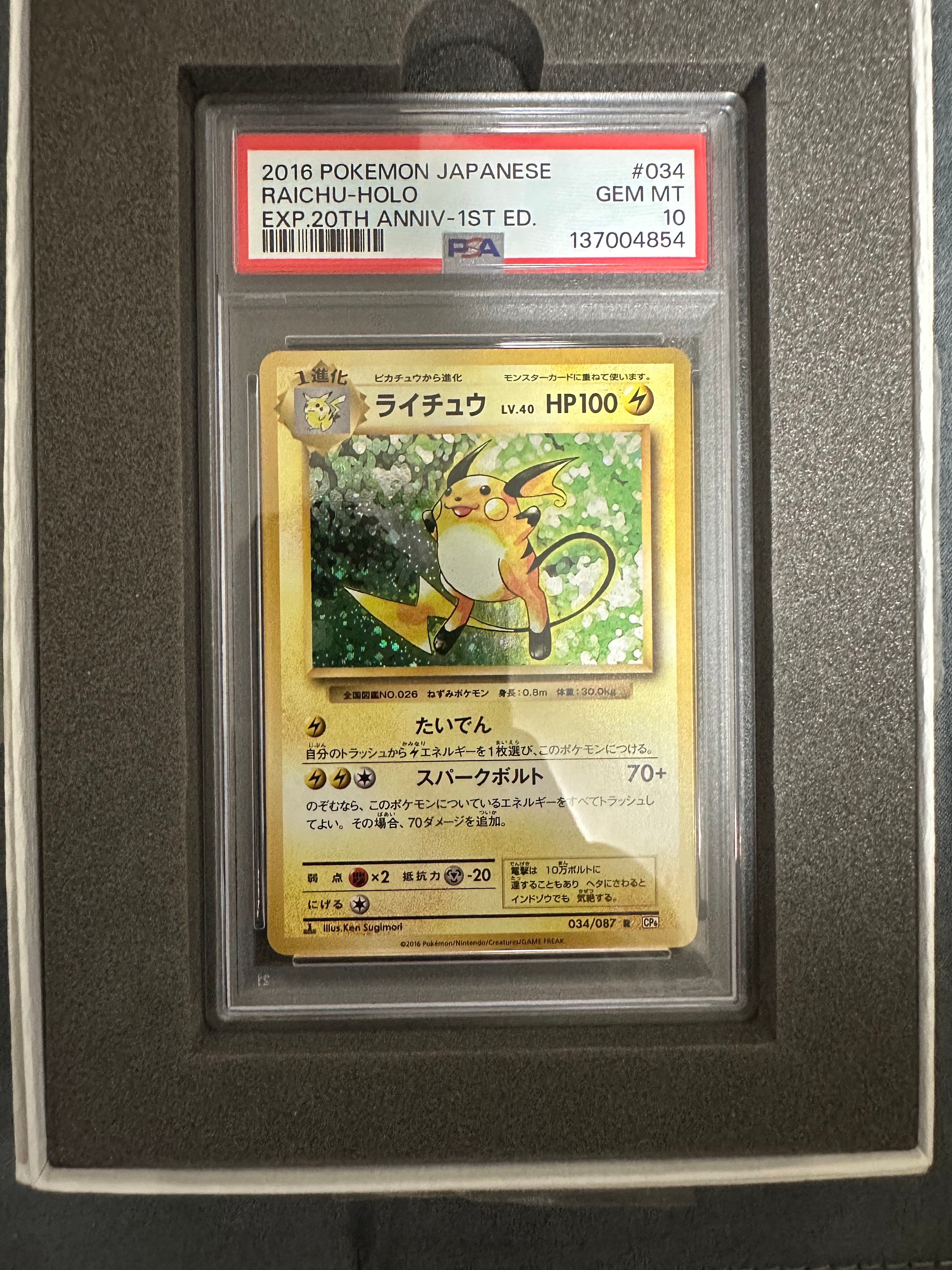 ライチュウ R :1ED [CP6 034/087](コンセプトパック「ポケットモンスターカードゲーム 拡張パック 20th Anniversary」)