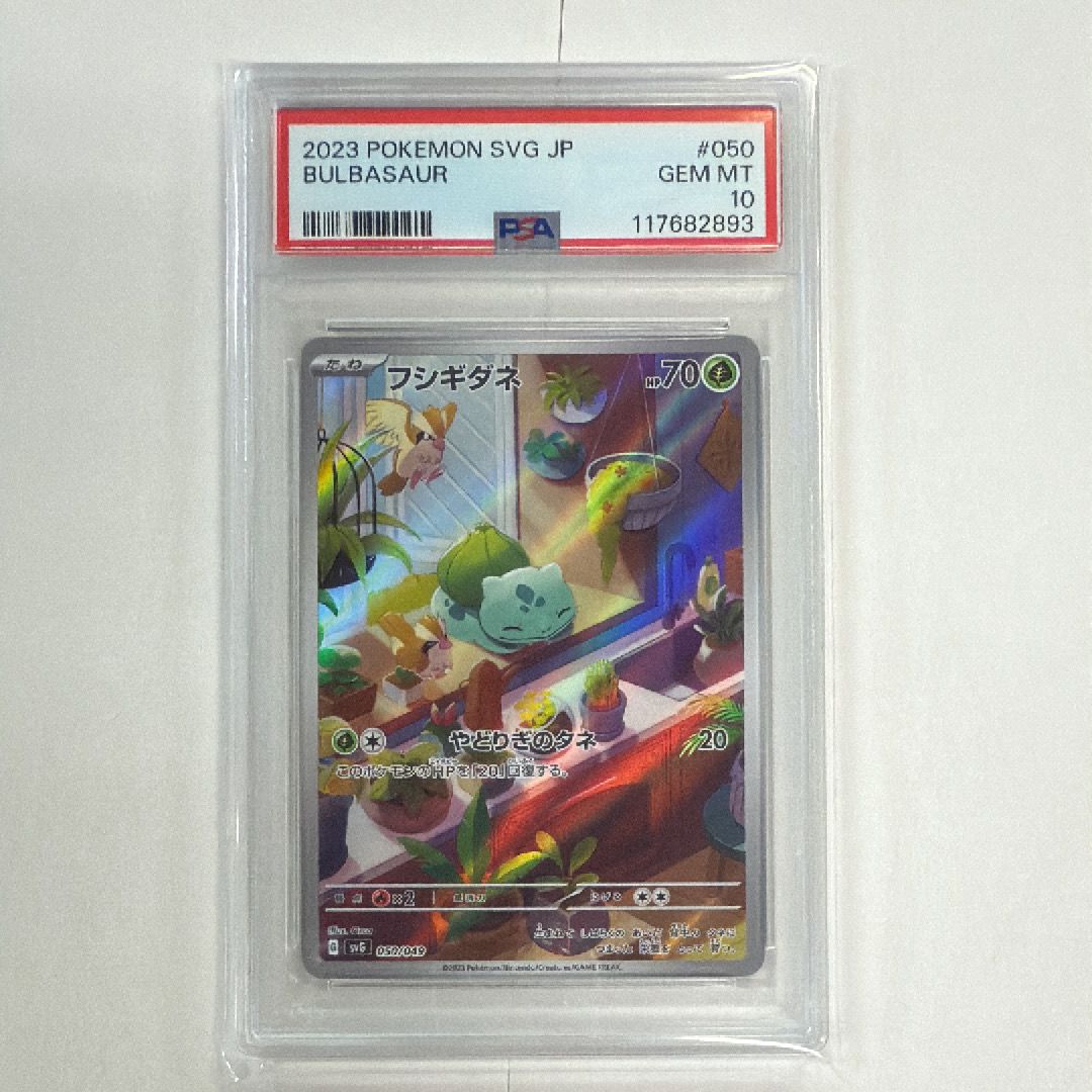 フシギダネ :フルイラスト [SVG 050/049](スペシャルデッキセットex「フシギバナ・リザードン・カメックス」)