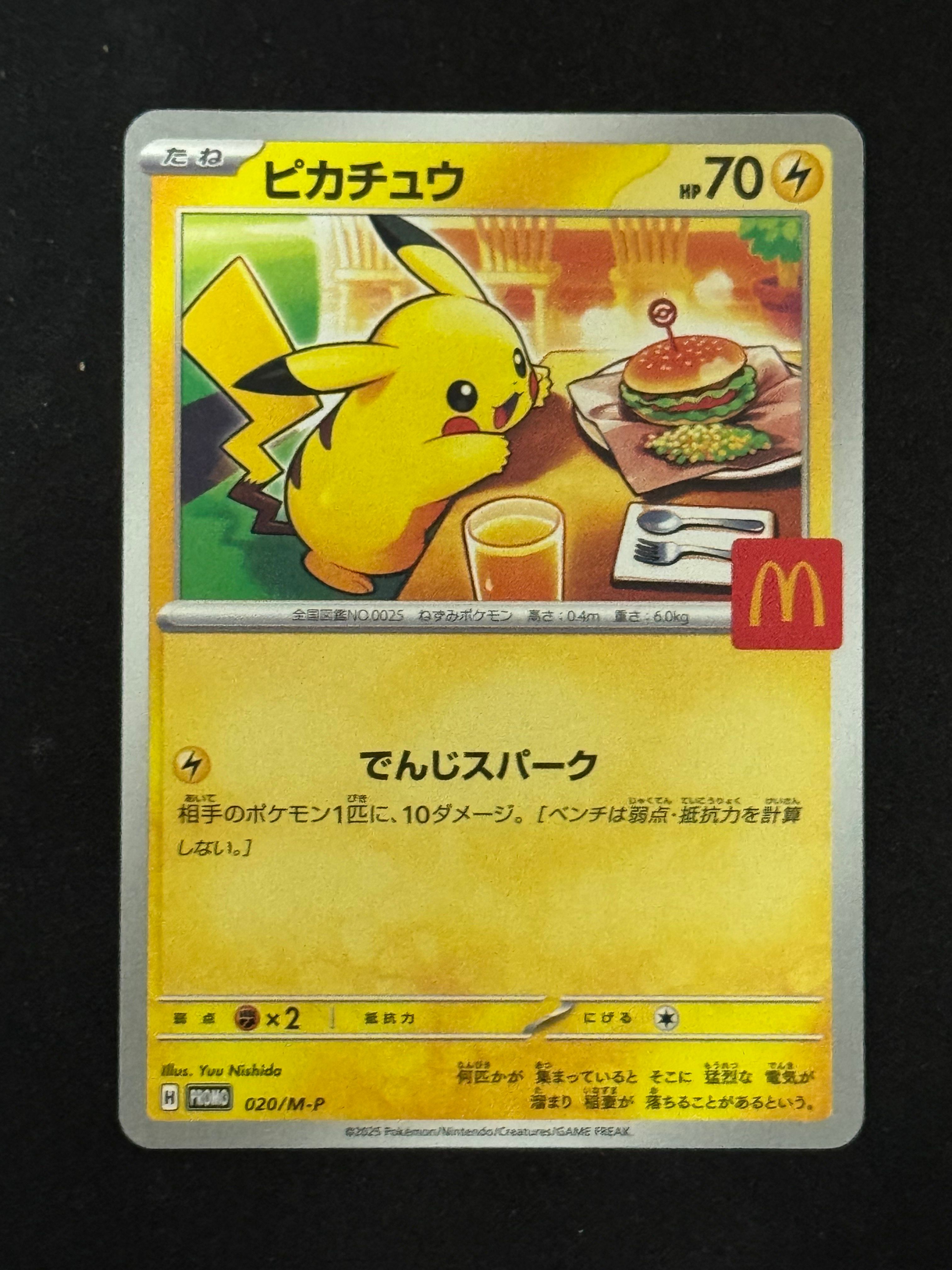 ピカチュウ P [M-P 020](プロモカードパック「マクドナルド ハッピーセット2025」)