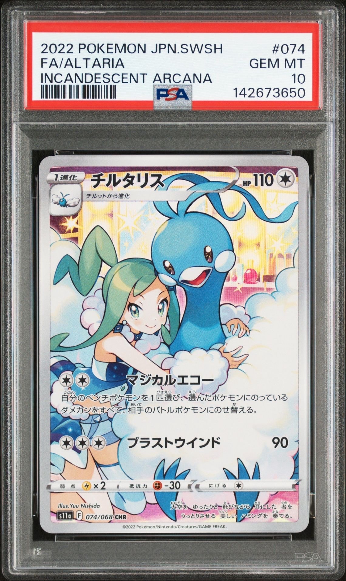 チルタリス CHR [s11a 074/068](強化拡張パック『白熱のアルカナ』)