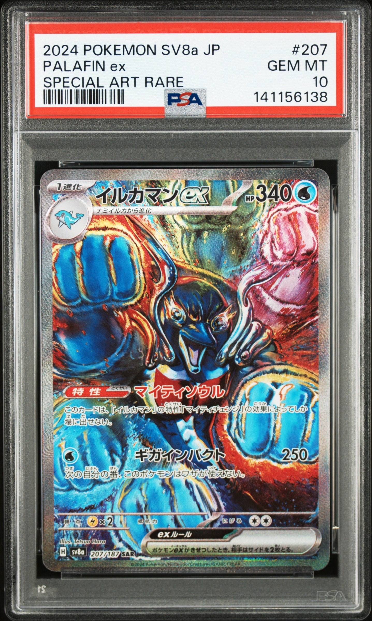 イルカマンex SAR [SV8a 207/187](ハイクラスパック「テラスタルフェスex」)