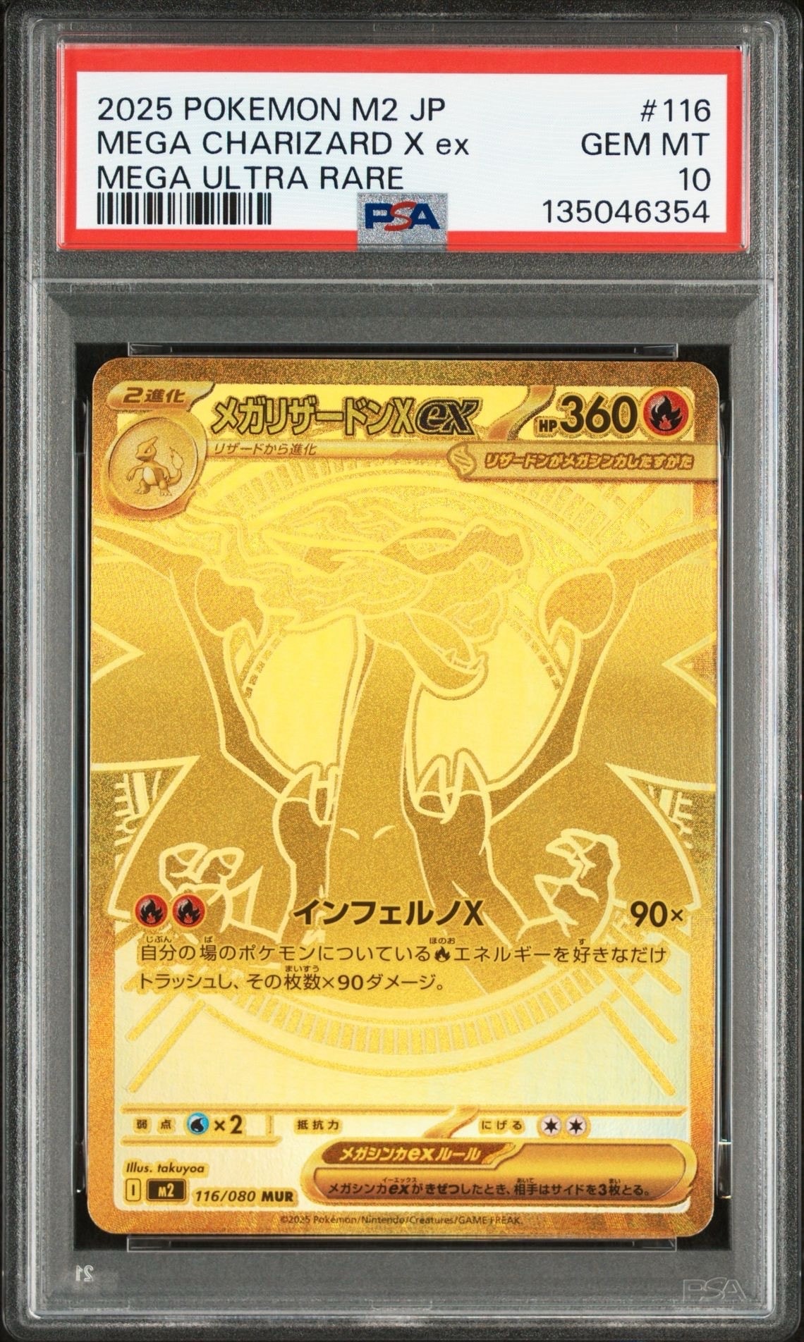メガリザードンXex MUR [M2 116/080](拡張パック「インフェルノX」)