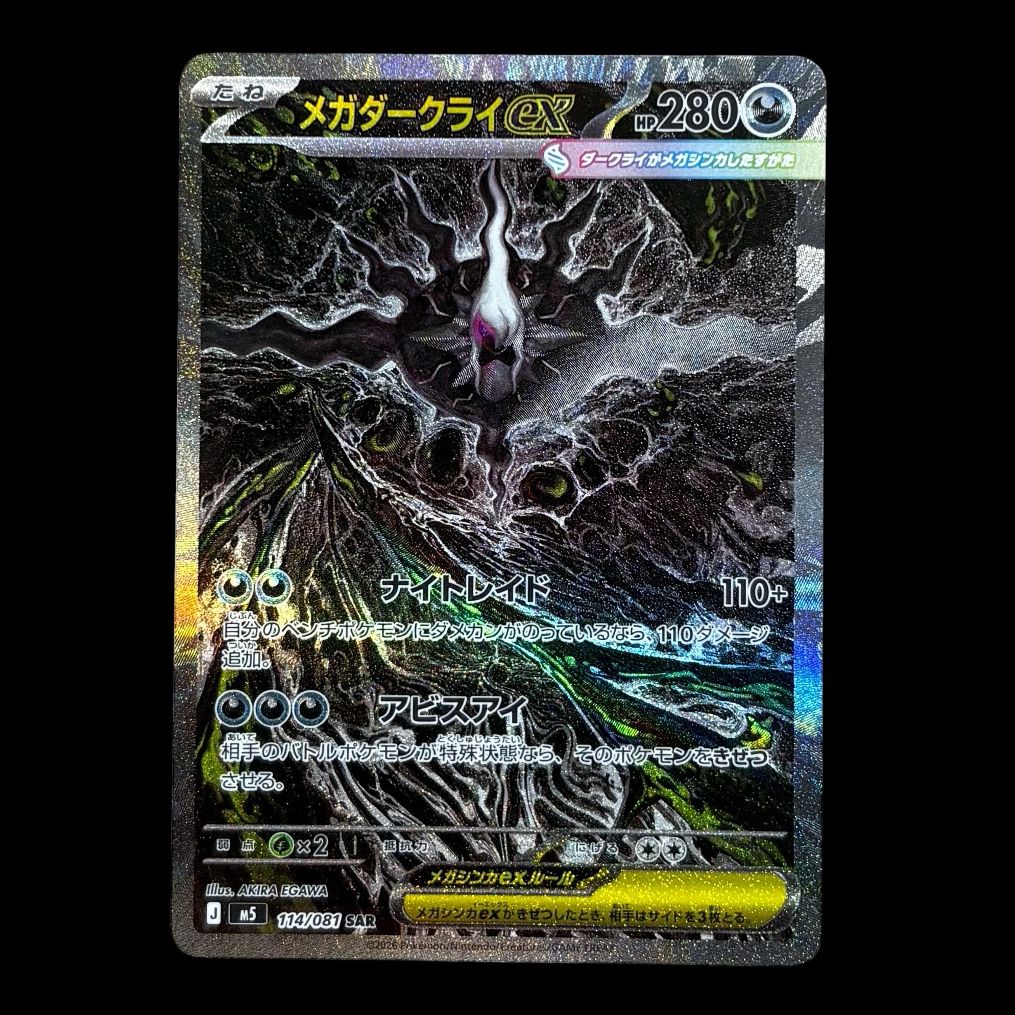 メガダークライex SAR [M5 114/081](拡張パック「アビスアイ」)