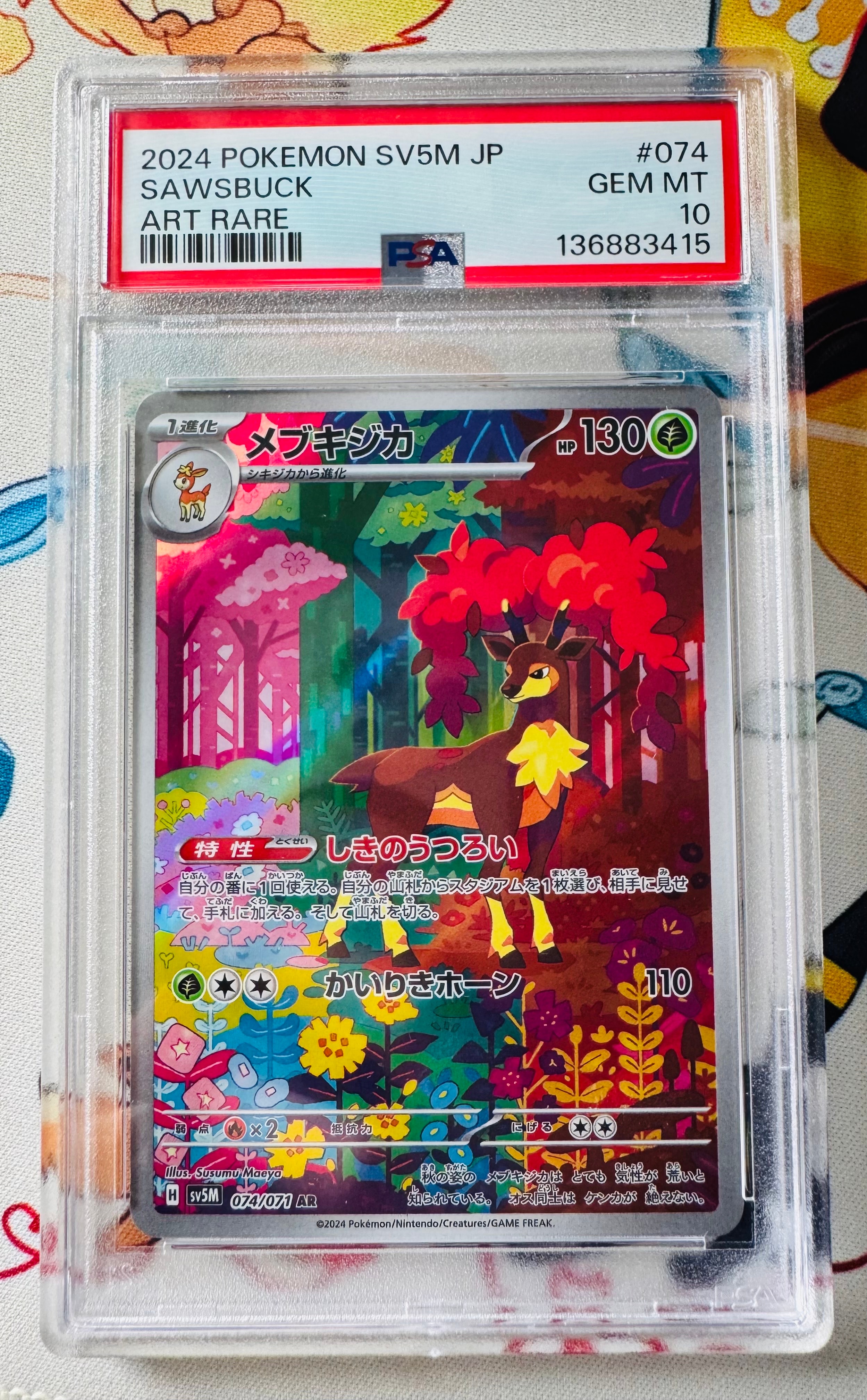 PSA10】メブキジカ AR [SV5M 074/071](拡張パック「サイバージャッジ