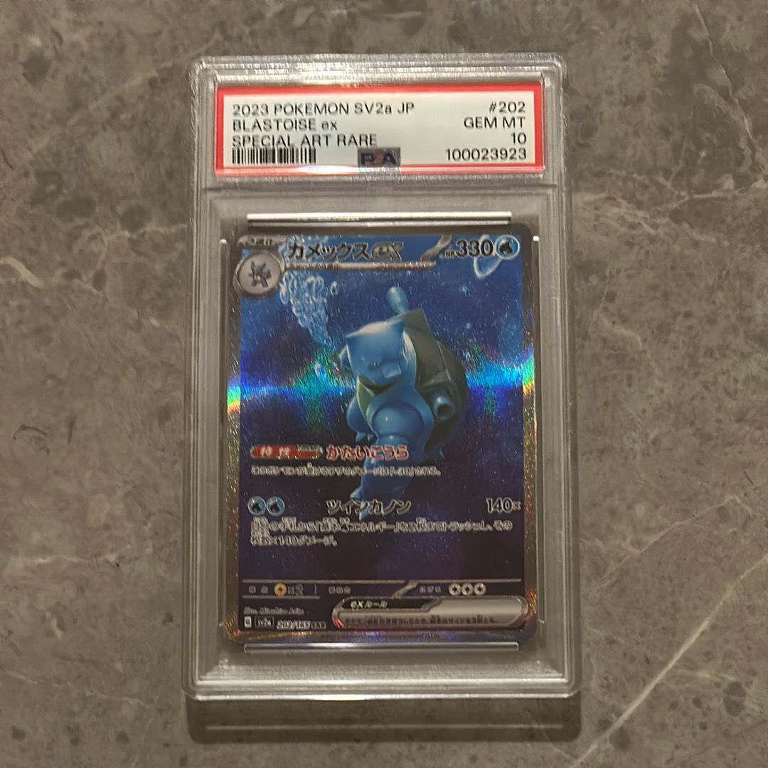 カメックスex SAR[SV2a 202/165](強化拡張パック「ポケモンカード151」)