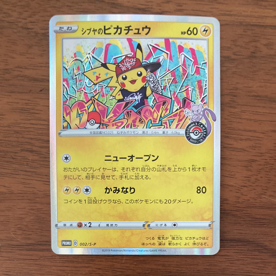 シブヤのピカチュウ: プロモ[S-P 002](プロモーションカード「S-P」)