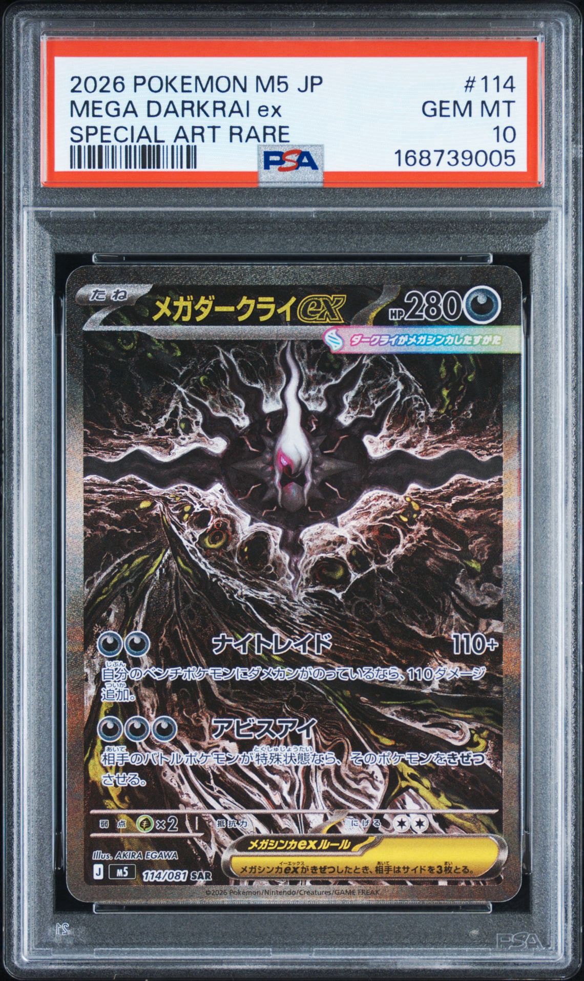 アビスアイ メガダークライsar メガダークライex SAR [M5 114/081 アビスアイ メガダークライsar メガダークライex SAR [M5 114/081