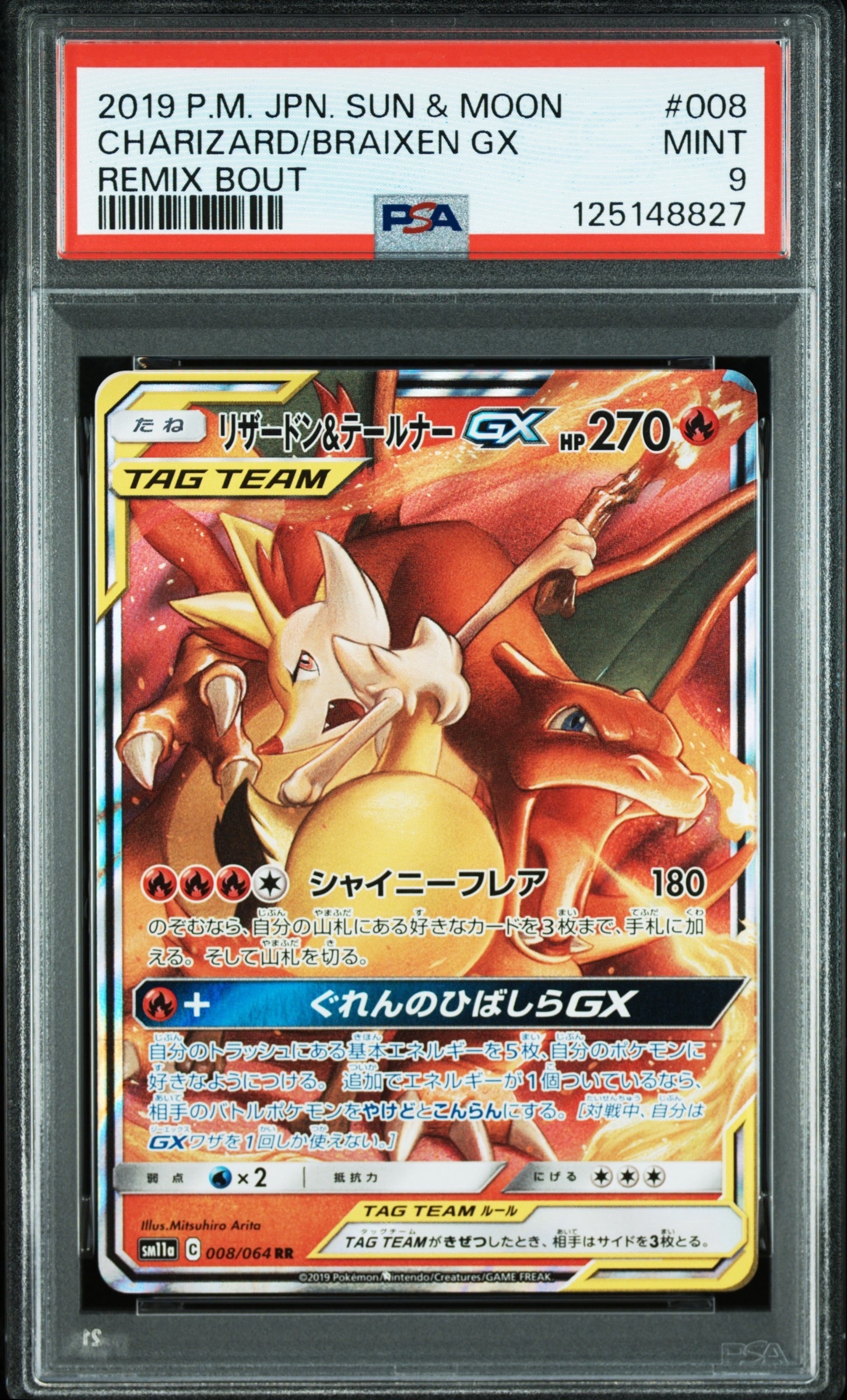 リザードン&テールナーGX RR [SM11a 008/064](強化拡張パック「リミックスバウト」)