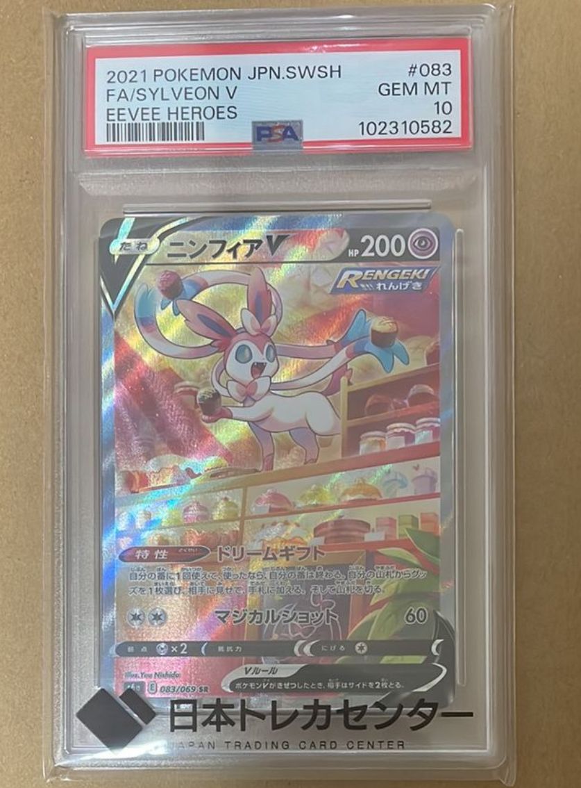 ニンフィアV SR: SA[S6a 083/069](強化拡張パック「イーブイヒーローズ」)