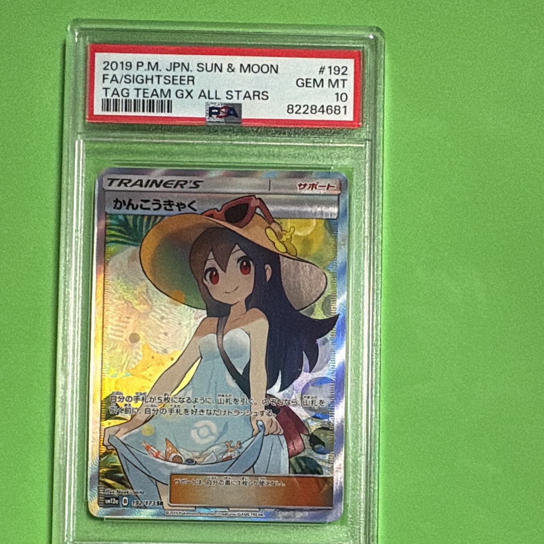 かんこうきゃく SR[SM12a 192/173](ハイクラスパック「TAG TEAM GX タッグオールスターズ」)