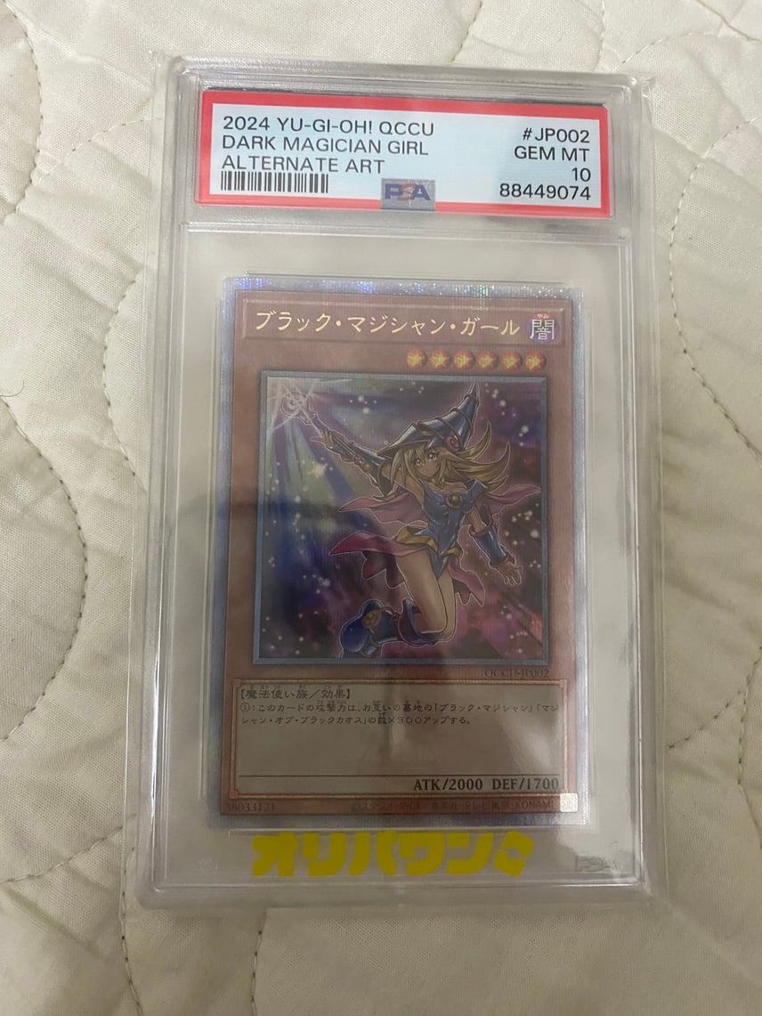PSA10】ブラック・マジシャン・ガール (イラスト違い) 25th SE [QCCU PSA10】ブラック・マジシャン・ガール (イラスト違い) 25th SE [QCCU
