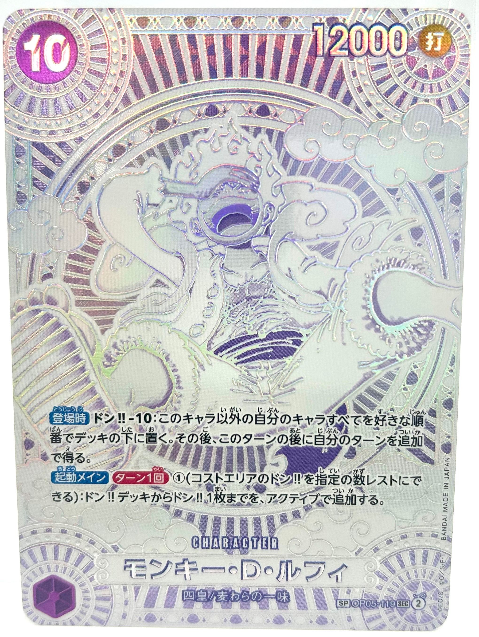 モンキー・D・ルフィ SEC-SPC :3周年スペシャルカード(銀背景) [OP05-119](ブースターパック「神速の拳」)