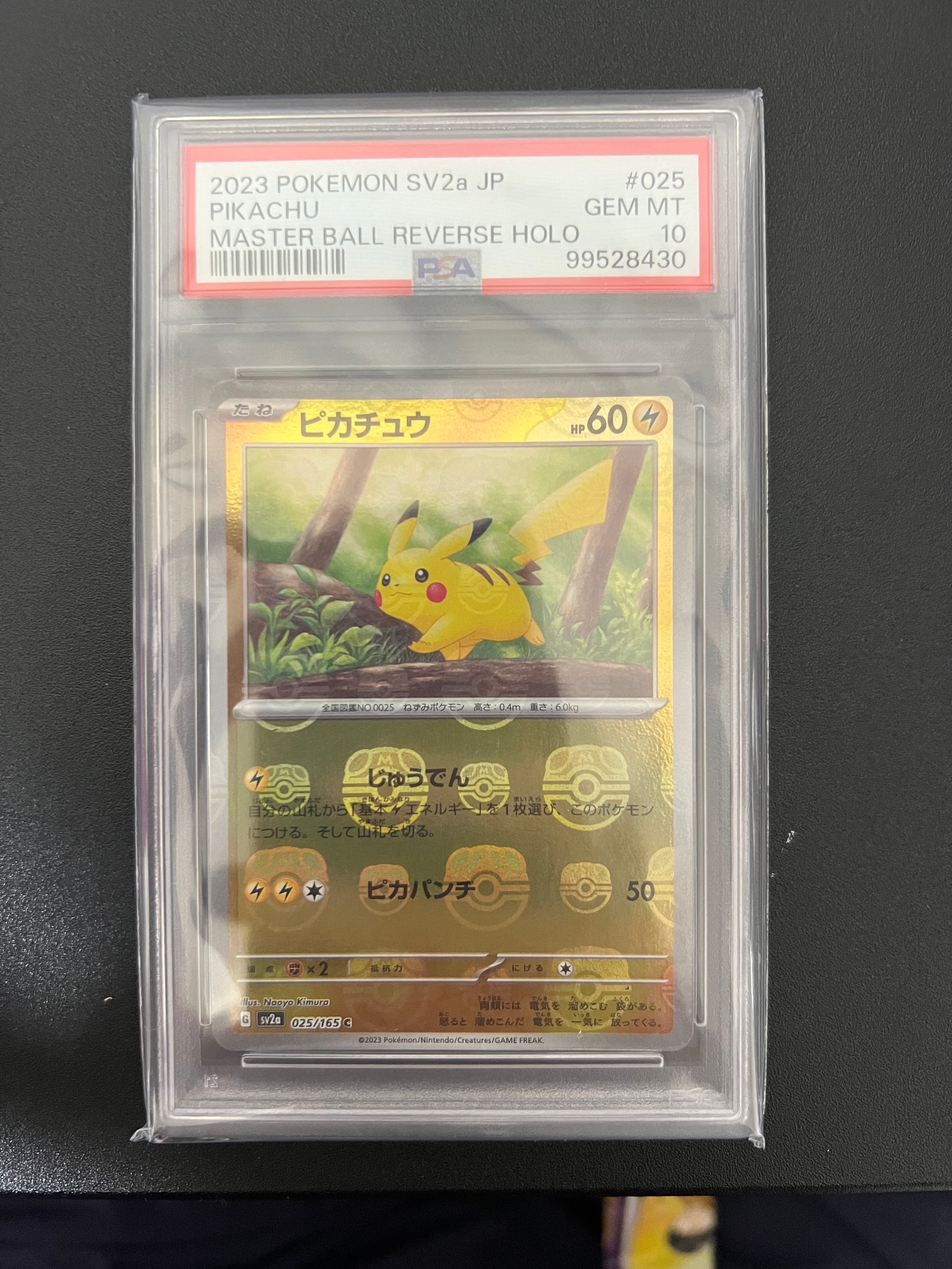 ピカチュウ C: マスターボールミラー (マスボピカチュウ) [SV2a 025/165](強化拡張パック「ポケモンカード151」)