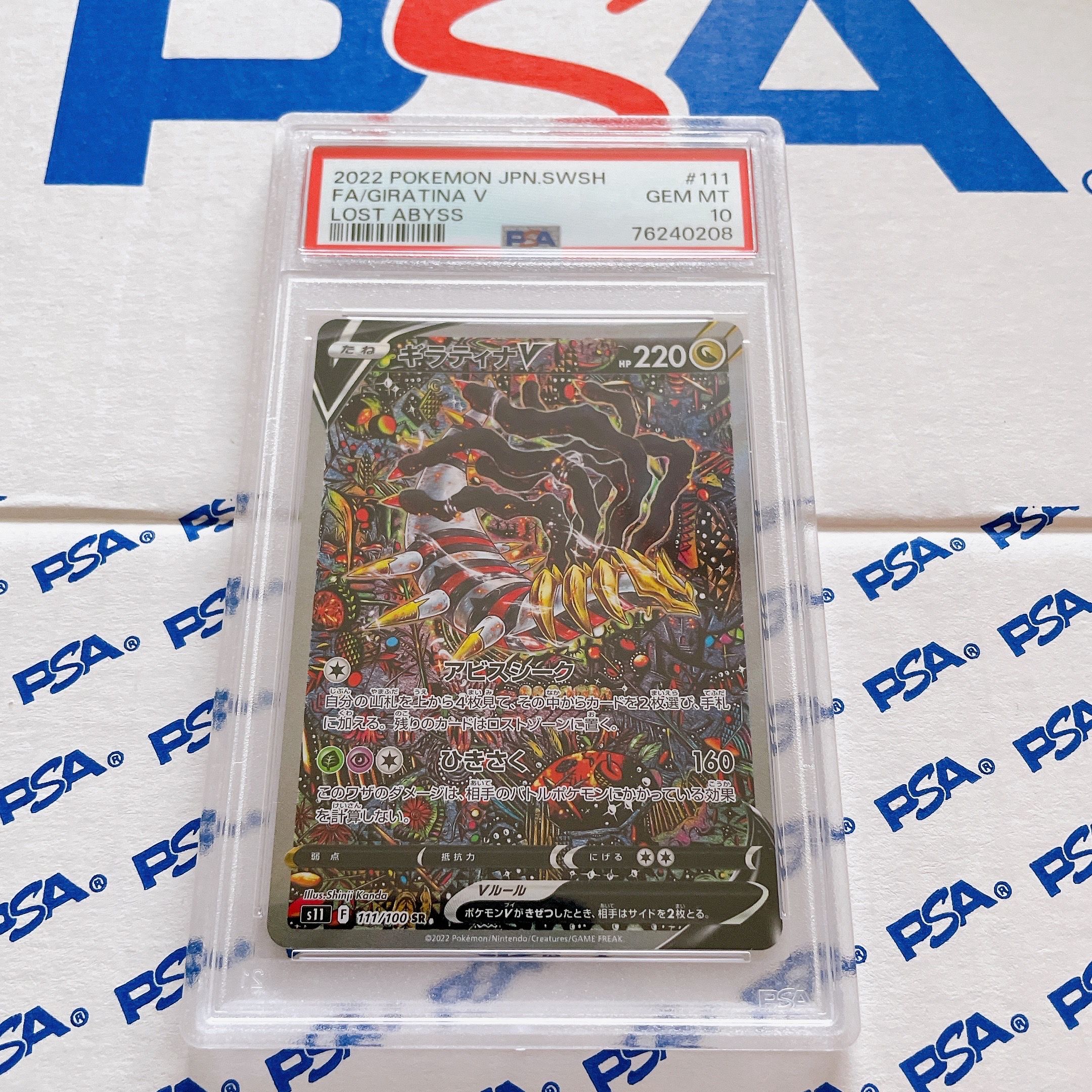 ギラティナV SR: SA[S11 111/100](拡張パック「ロストアビス」)