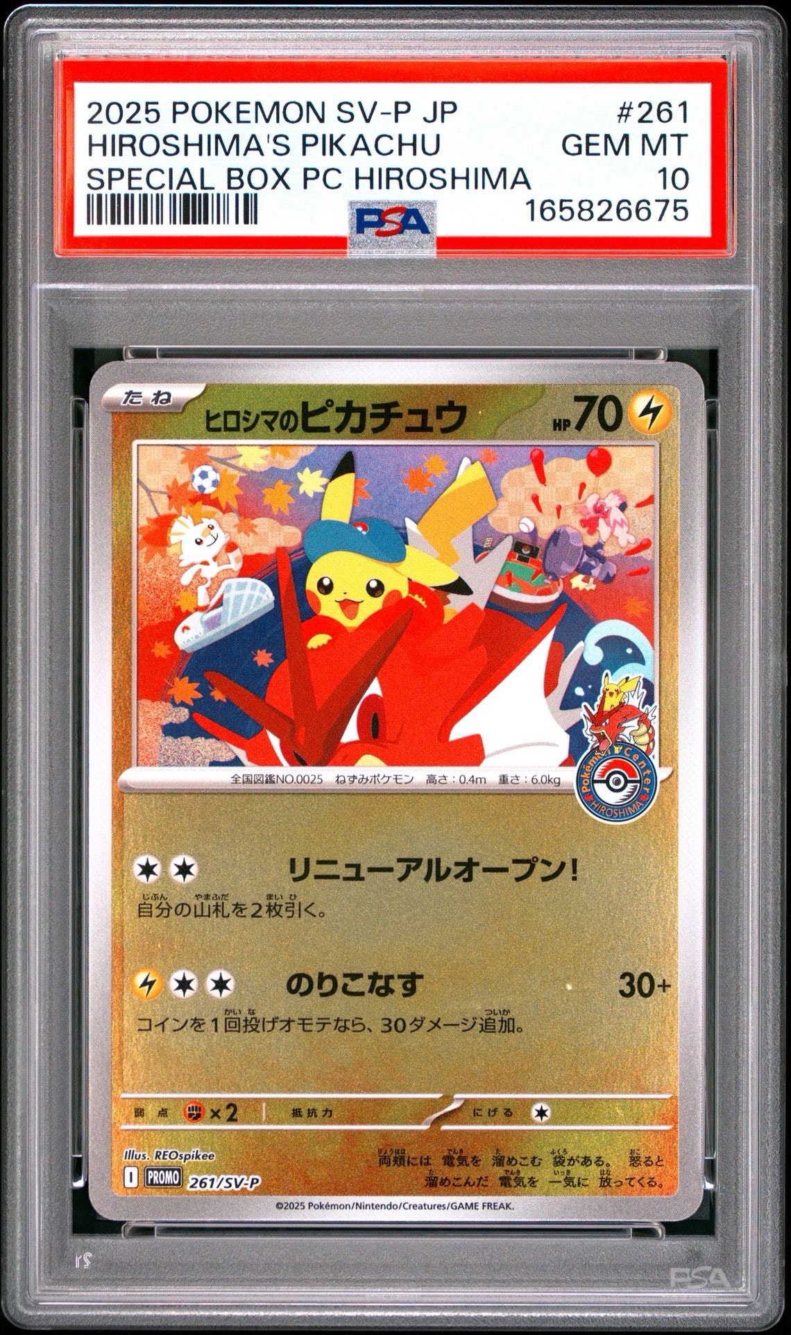 ヒロシマのピカチュウ P [SV-P 261](スペシャルBOX「ポケモンセンターヒロシマ」)