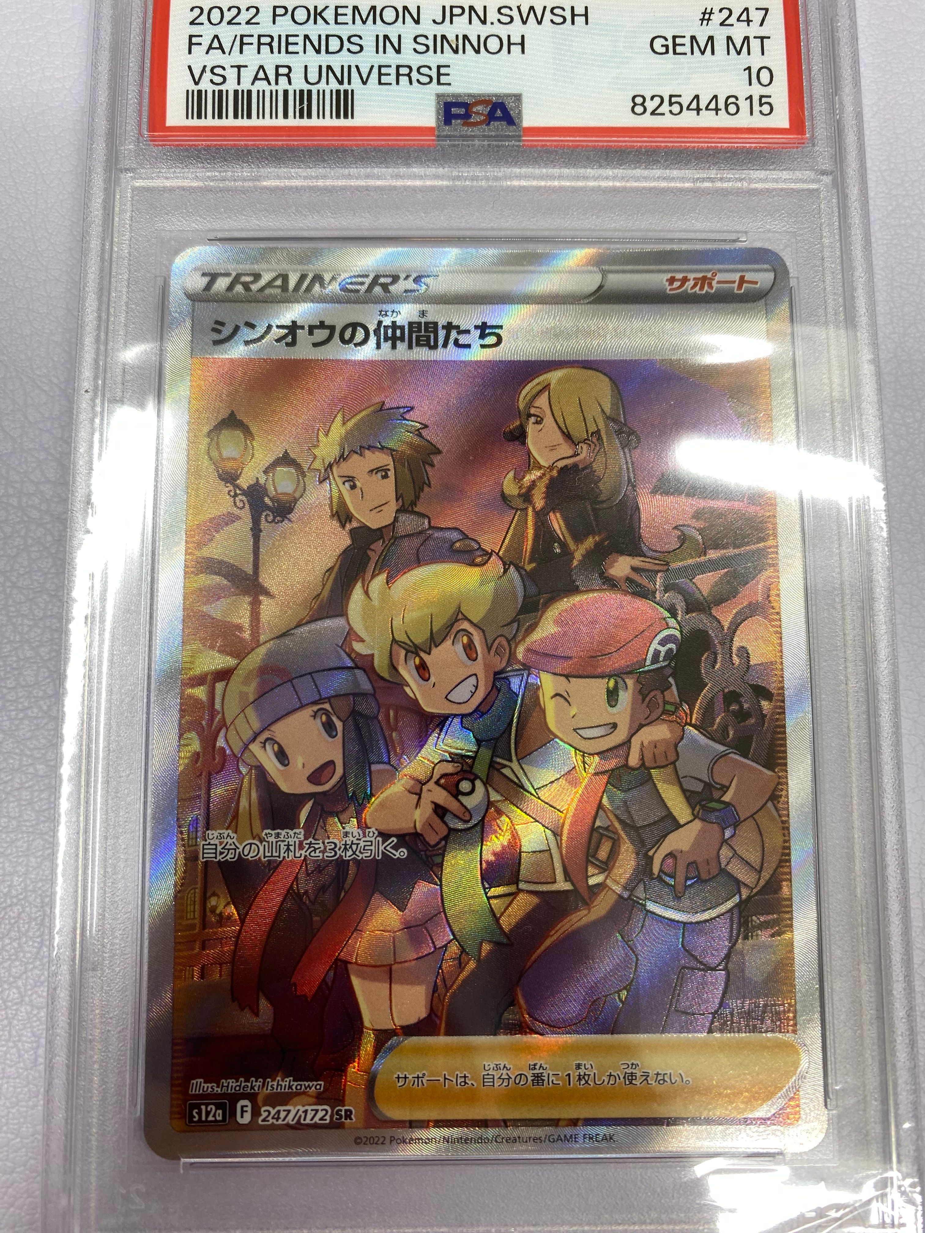 シンオウの仲間たち SR[s12a 247/172](ハイクラスパック「VSTARユニバース」)