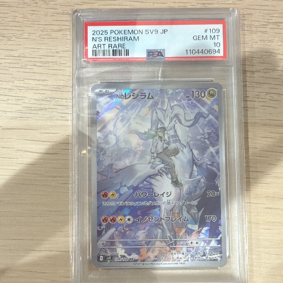 Nのレシラム AR [SV9 109/100](拡張パック「バトルパートナーズ」)