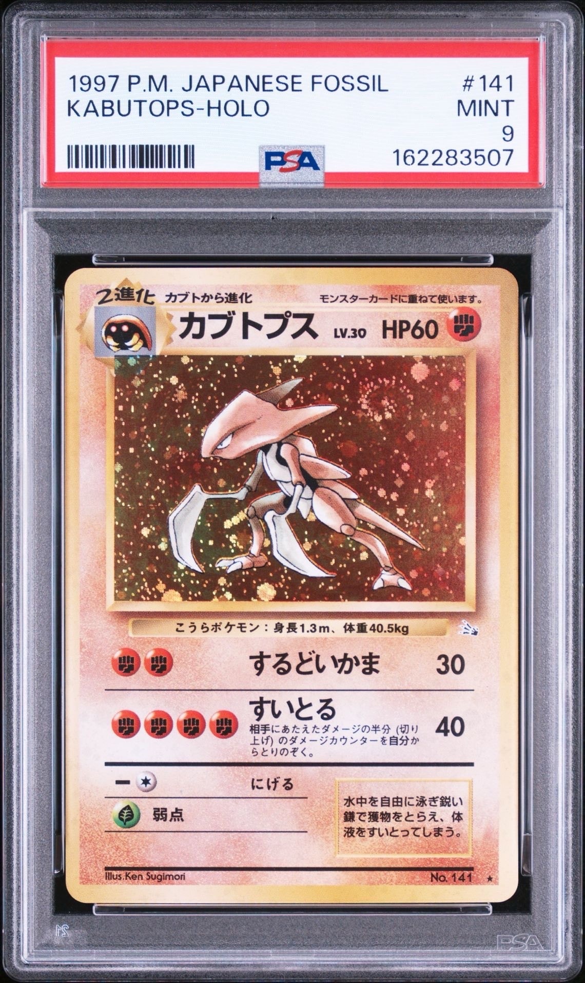 カブトプス R: 旧裏 [PMCG3 No.141](拡張パック「化石の秘密」)の新品