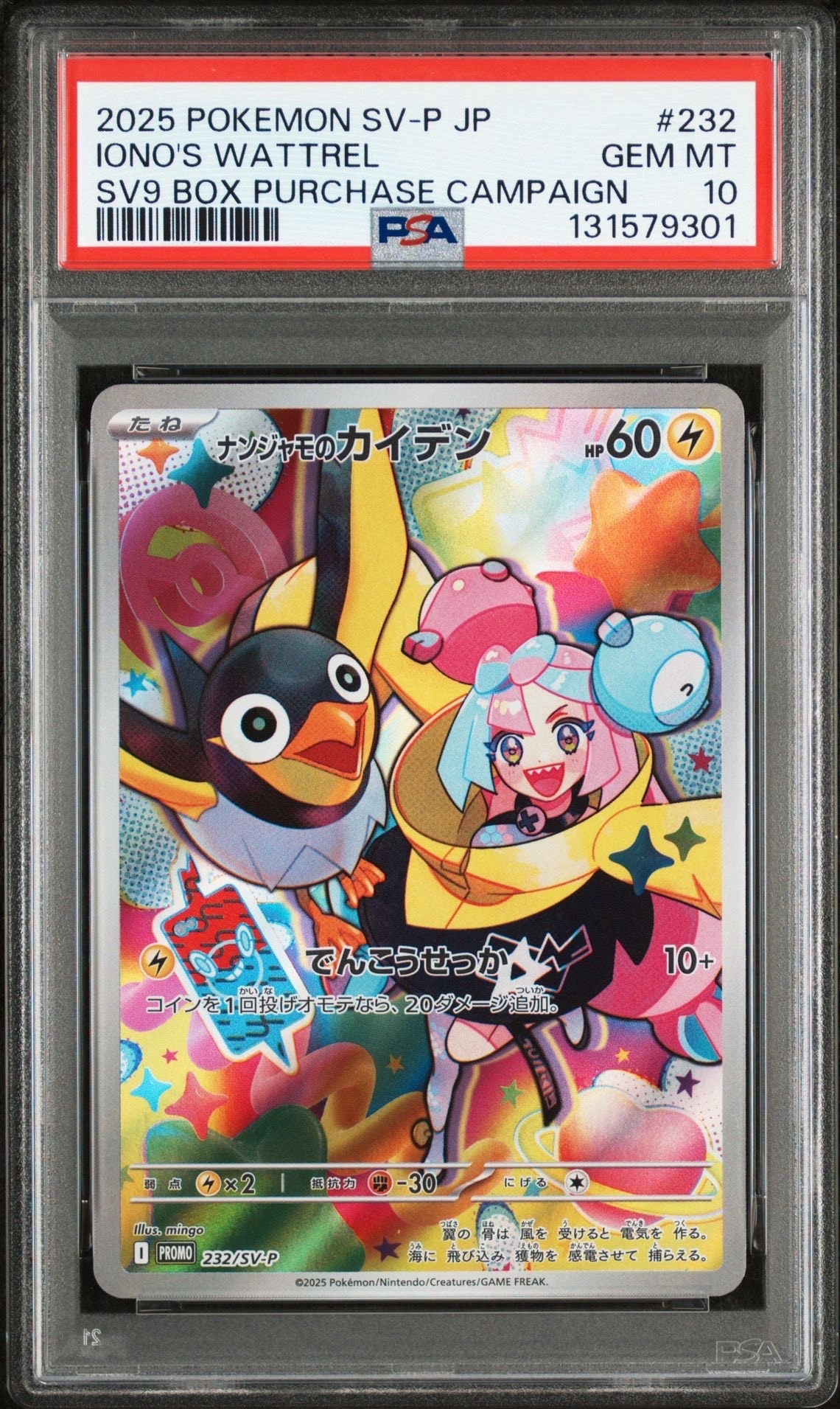 ナンジャモのカイデン P [SV-P 232](プロモーションカード「拡張パック バトルパートナーズ Box購入キャンペーン」)