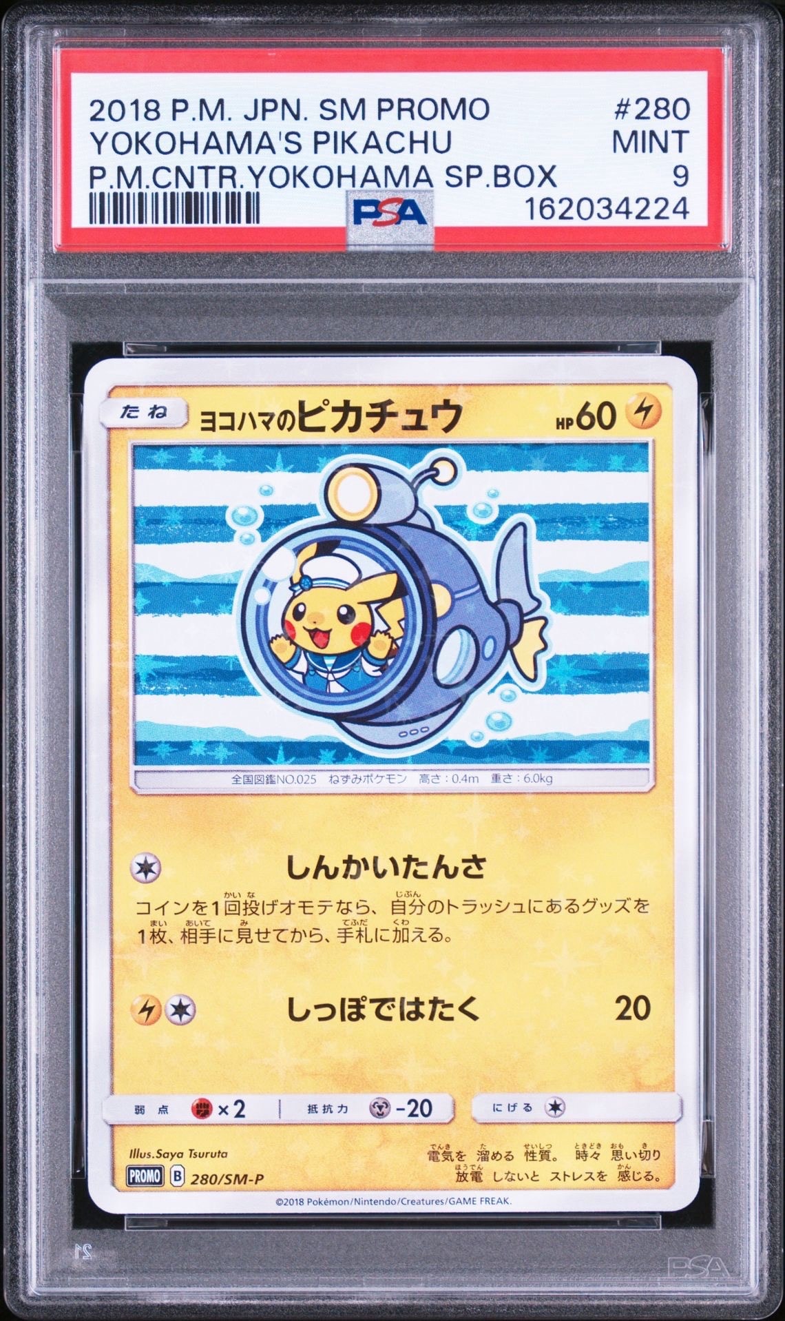 ヨコハマのピカチュウ: プロモ[SM-P 280](プロモーションカード「SM-P」)