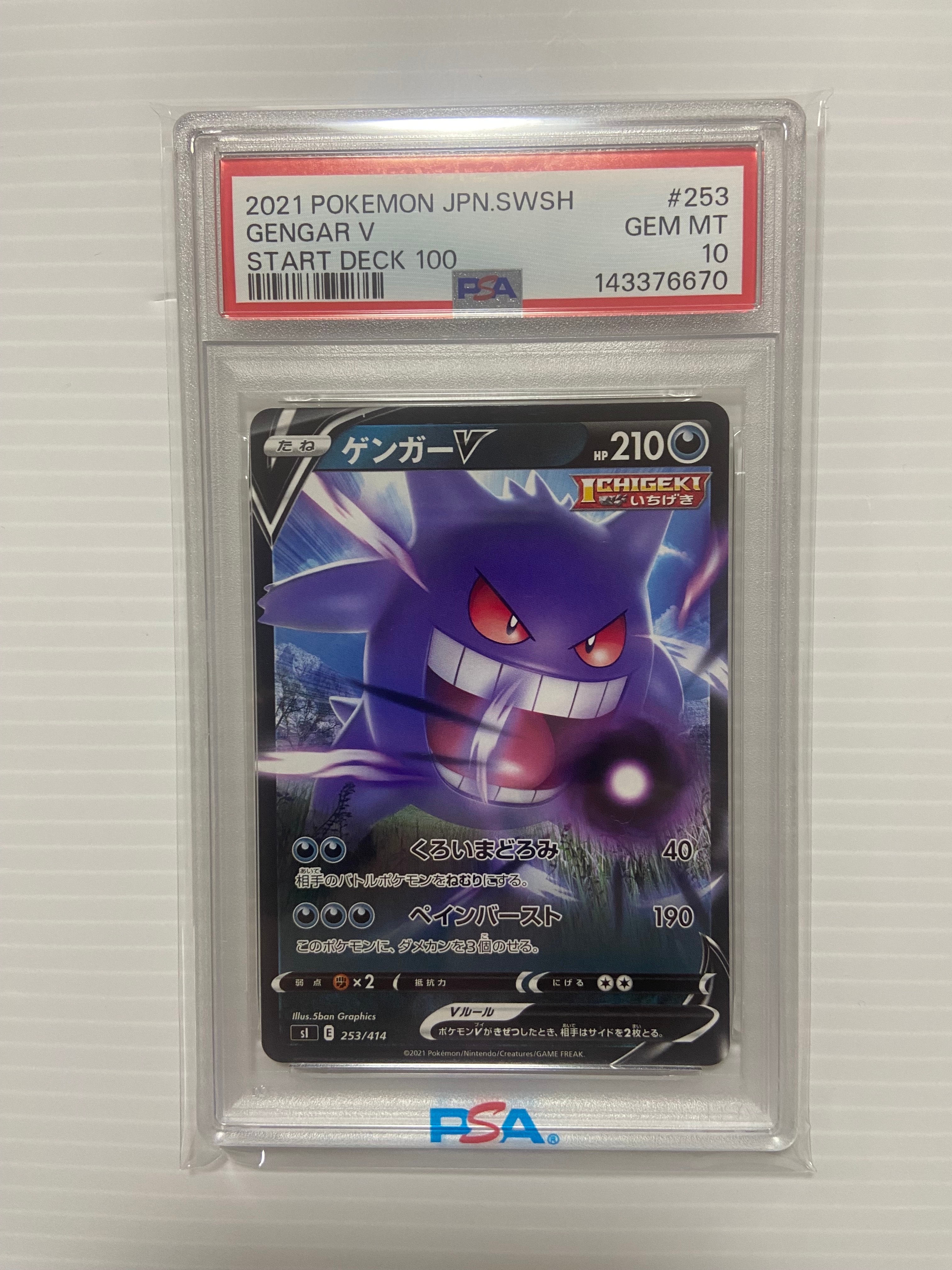 【PSA10】ゲンガーV 001/019 ハイクラスデッキ ゲンガーVmax Amazon.co.jp: ポケモンカードゲーム SGG 002/019 ゲンガーVMAX 悪
