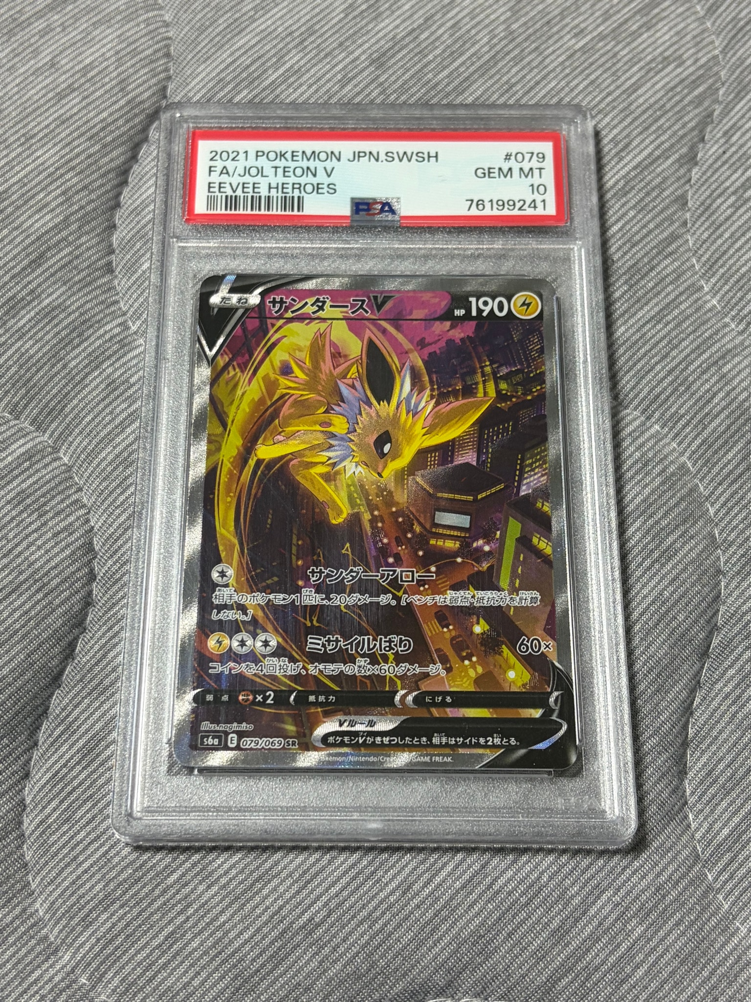 サンダースV SR: SA[S6a 079/069](強化拡張パック「イーブイヒーローズ