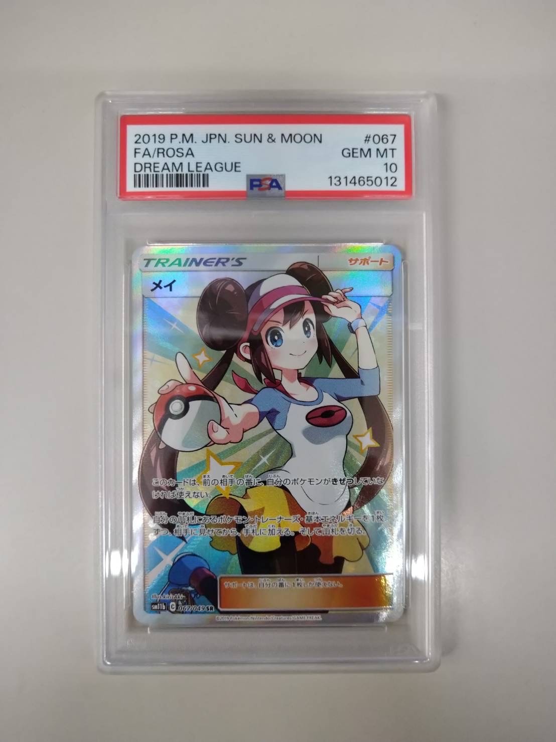 メイ SR[SM11b 067/049](強化拡張パック「ドリームリーグ」)