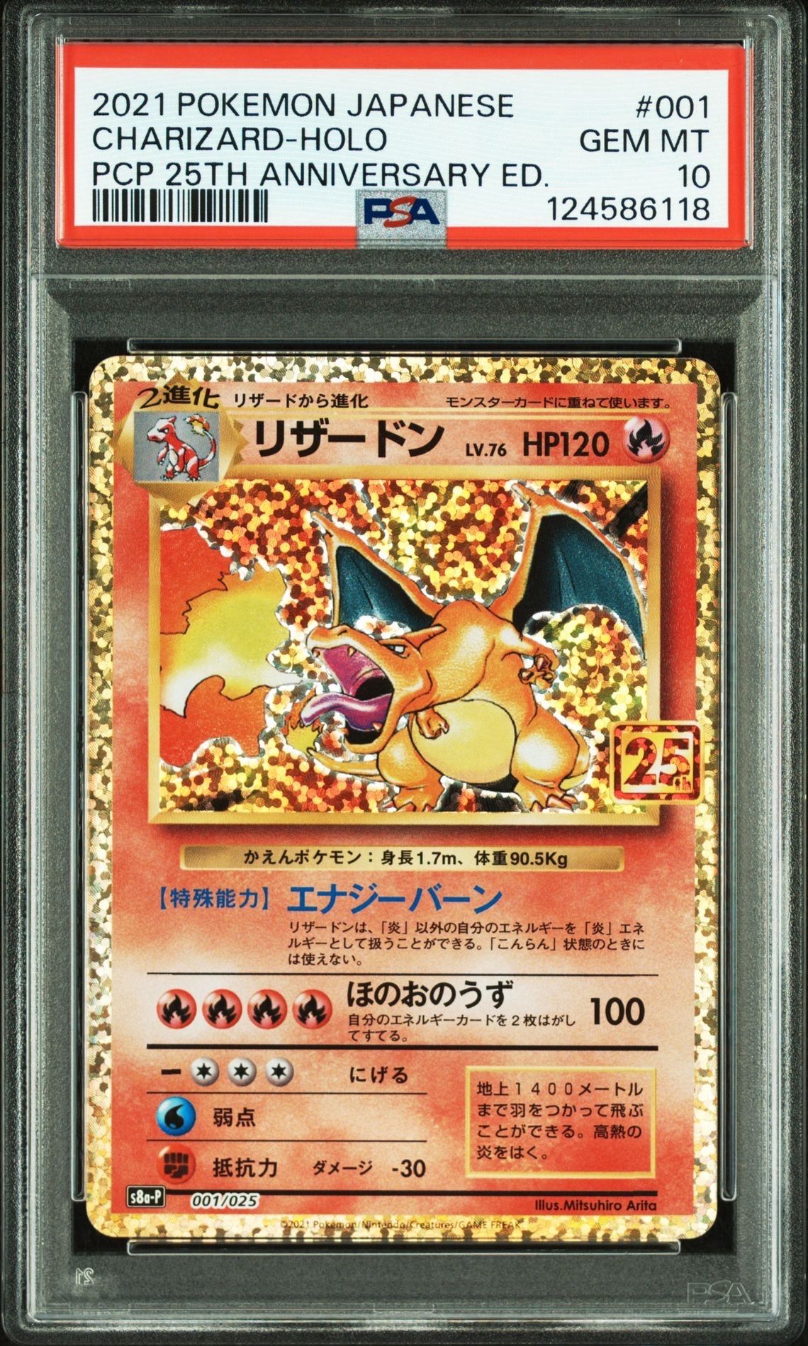 リザードン: プロモ[S8a-P 001/025](プロモカードパック 25th ANNIVERSARY edition)