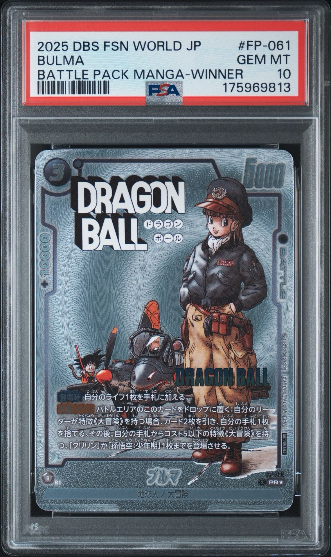 PSA10】ブルマ PR☆ [FP-061](プロモーションカードパック「バトル
