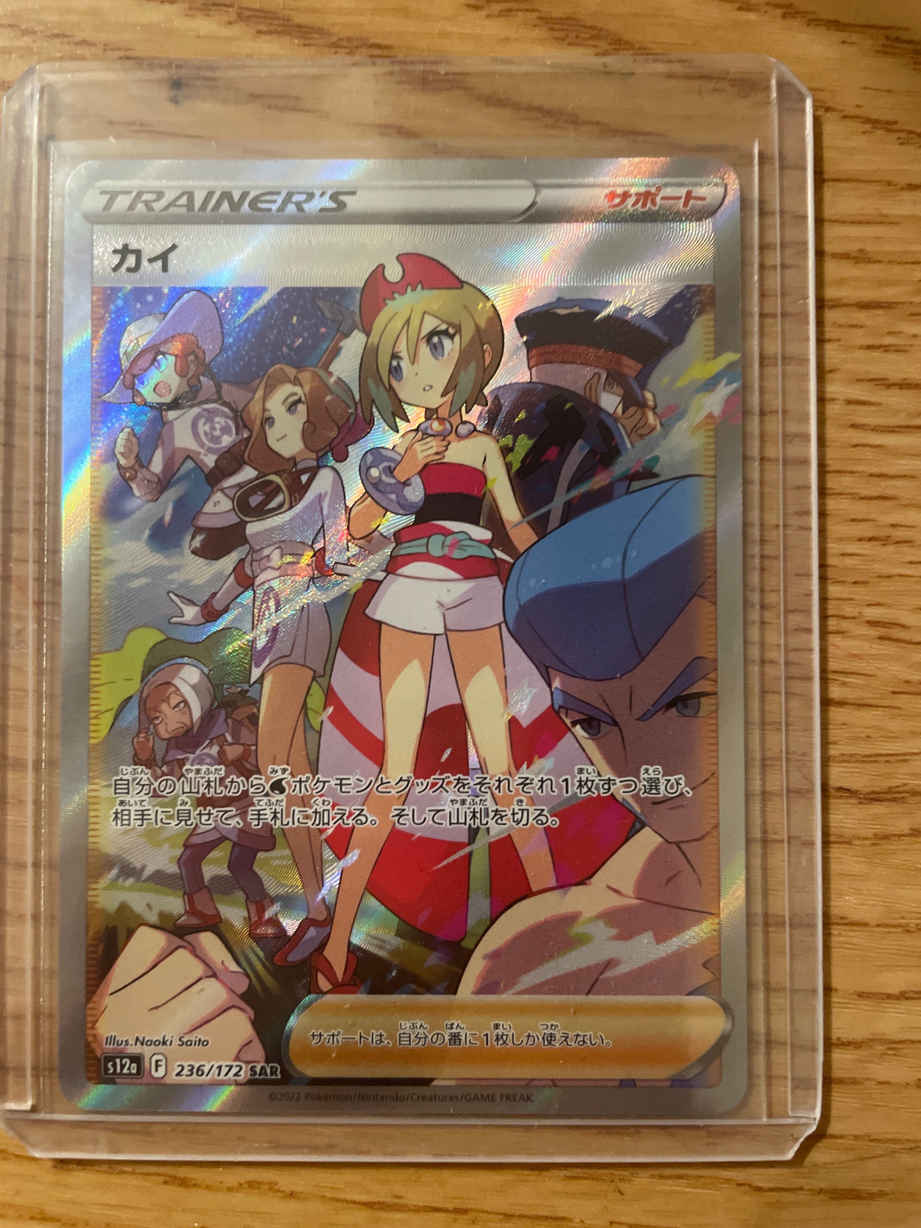 カイ SAR[s12a 236/172](ハイクラスパック「VSTARユニバース」)