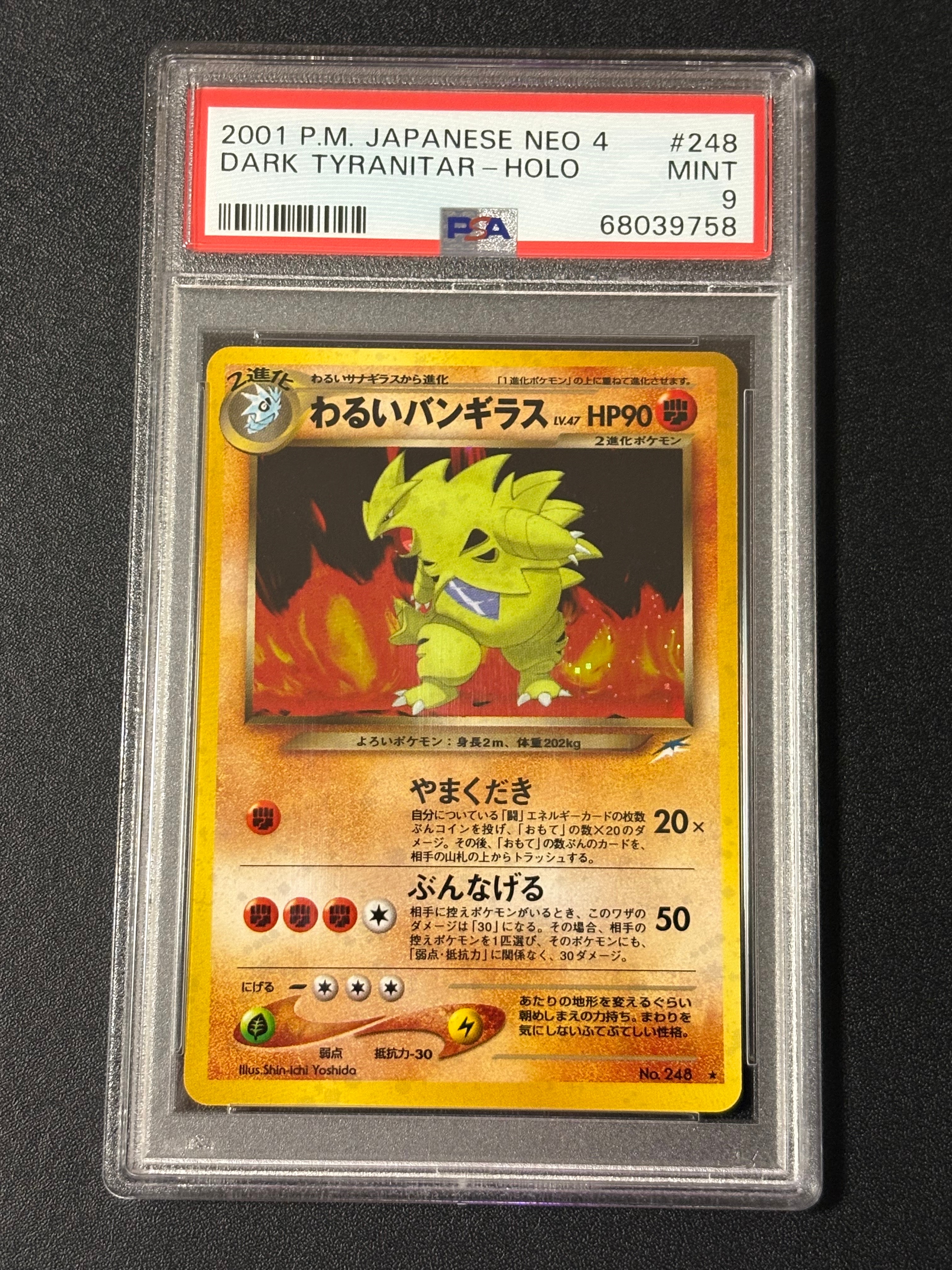 PSA10】わるいバンギラス ☆ : 旧裏 [neo4 No.248](ポケモンカード