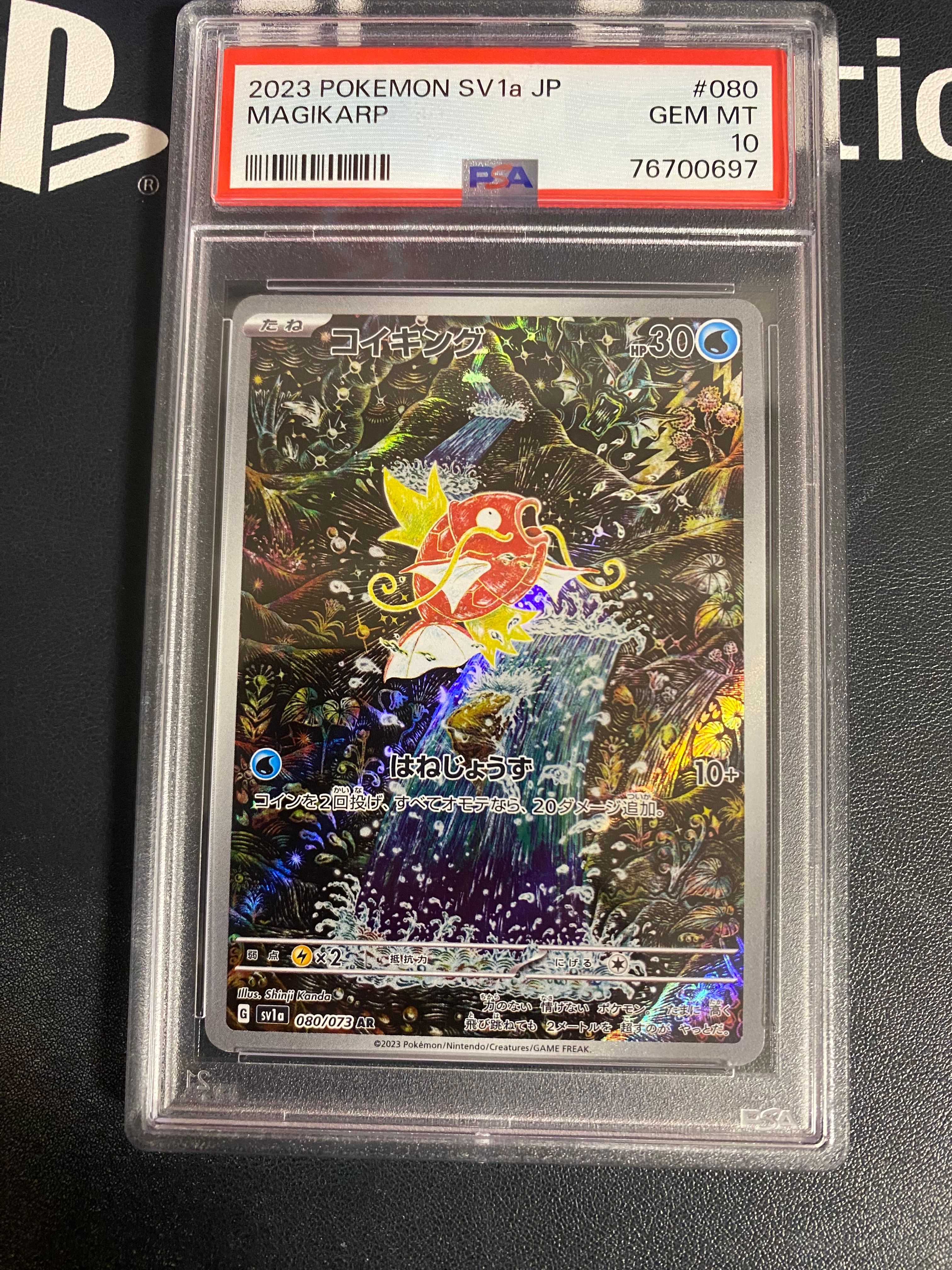 コイキング AR[SV1a 080/073](スカーレット&バイオレット 拡張パック「トリプレットビート」)