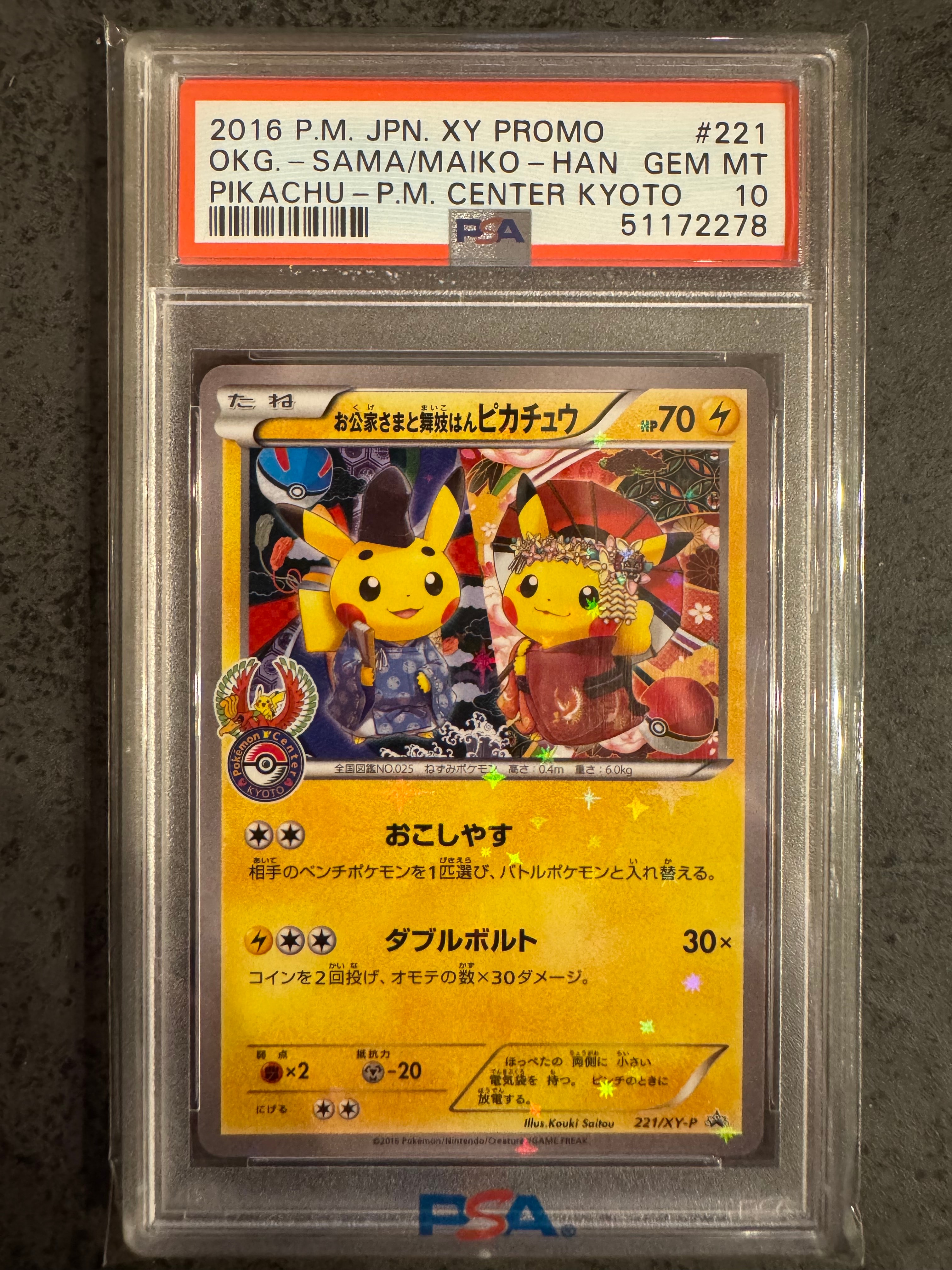 PSA10】お公家さまと舞妓はんピカチュウ: プロモ[XY-P 221/XY-P