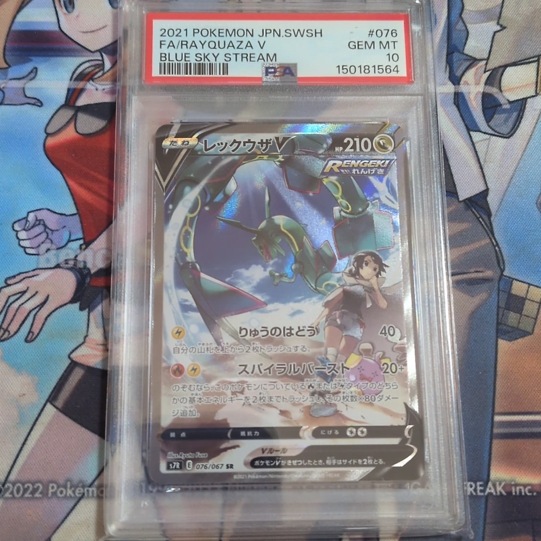 レックウザV SR: SA[S7R 076/067](拡張パック「蒼空ストリーム」)通販