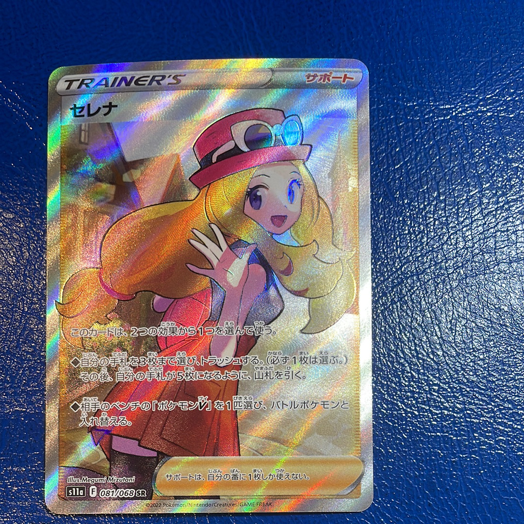 PSA10】セレナ SR [s11a 081/068](強化拡張パック『白熱のアルカナ