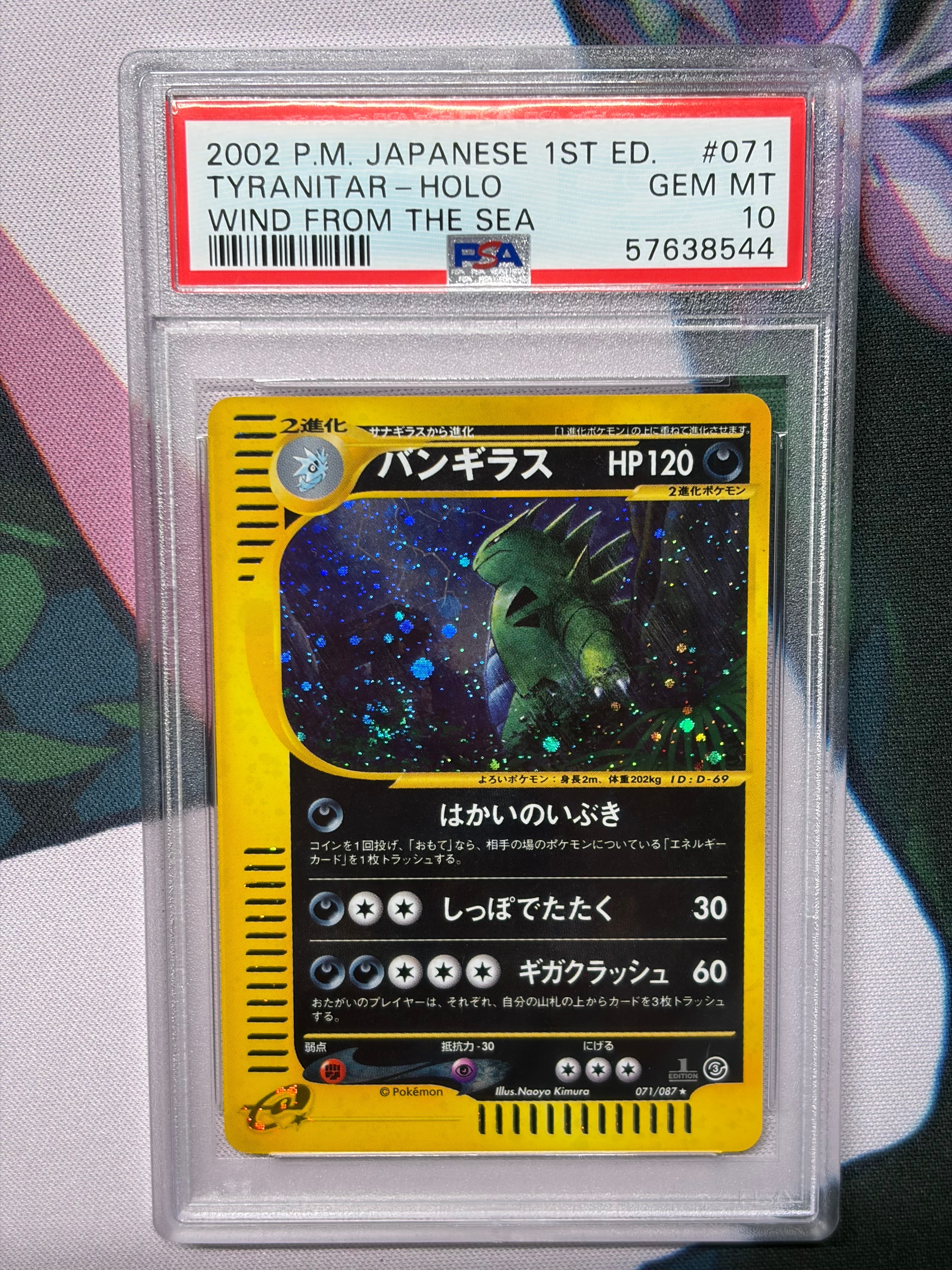 PSA10】バンギラス ☆ :1ED [e3 071/087](拡張パック第3弾「海からの風