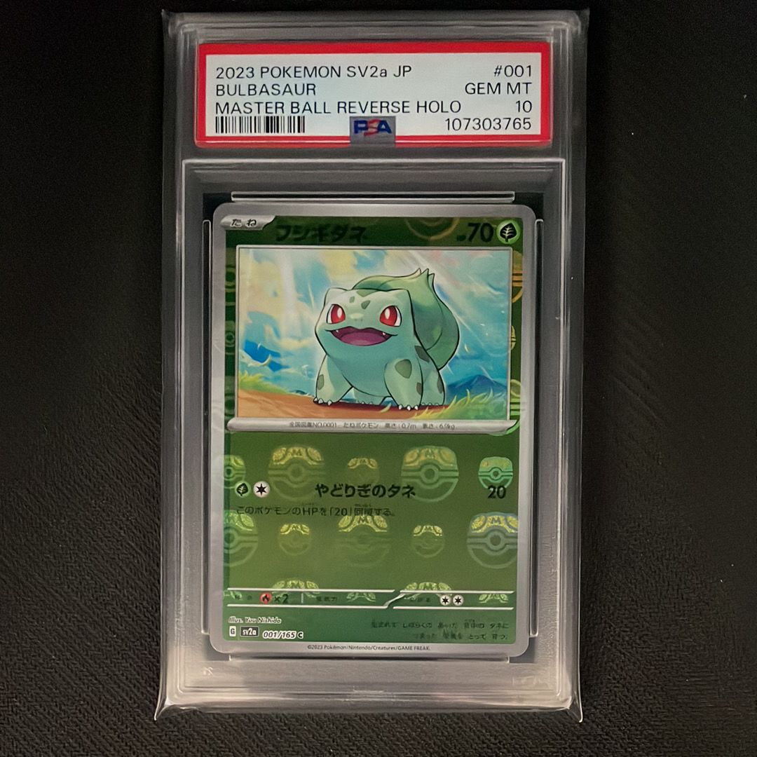 フシギダネ C: マスターボールミラー[SV2a 001/165](強化拡張パック「ポケモンカード151」)