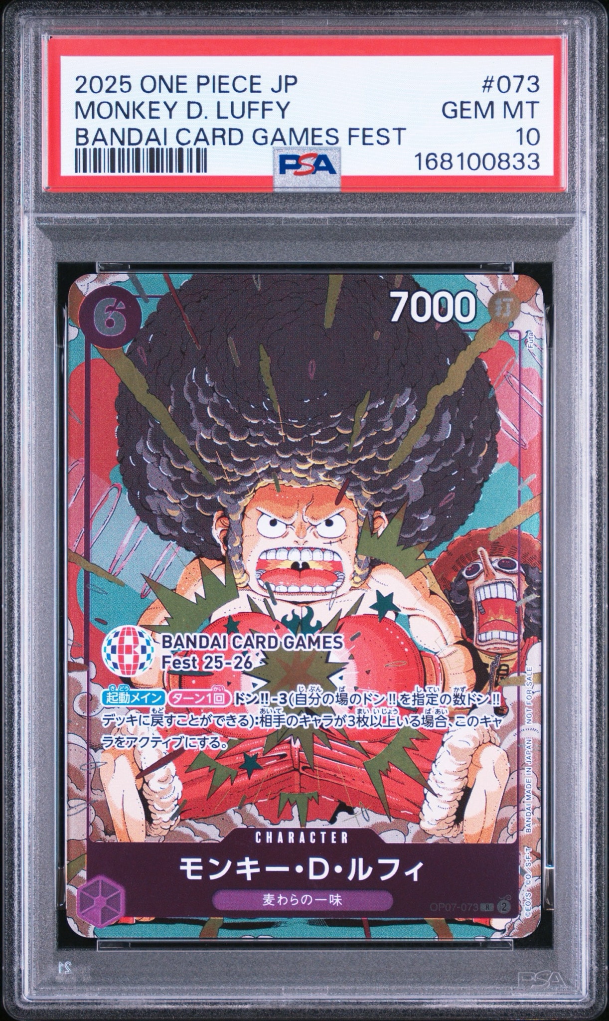 モンキー・D・ルフィ R :来場記念品 [OP07-073](プロモーションカード「バンダイカードゲームズフェスト 25-26 イン 東京」)
