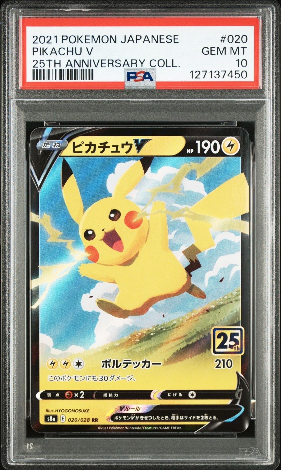 ピカチュウV RR[s8a 020/028](拡張パック「25th アニバーサリーコレクション」)
