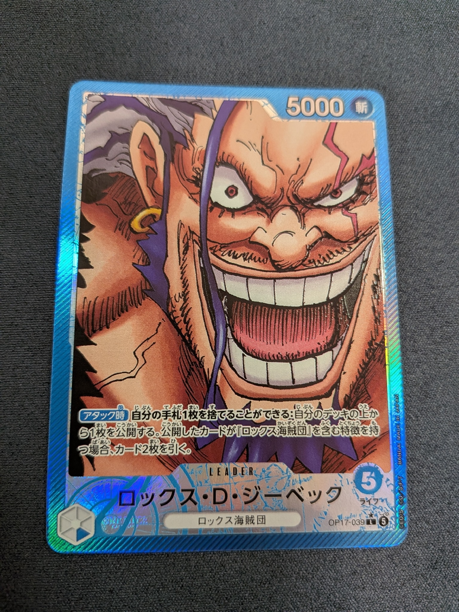 Rocks D. Xebec L-P [OP17-039](Booster Pack "THE WORLD’S STRONGEST WARRIORS")
