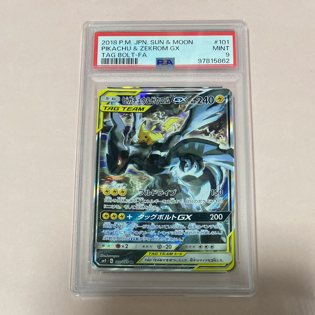 ピカチュウ&ゼクロムGX SR: SA [SM9 101/095](拡張パック「タッグボルト」)