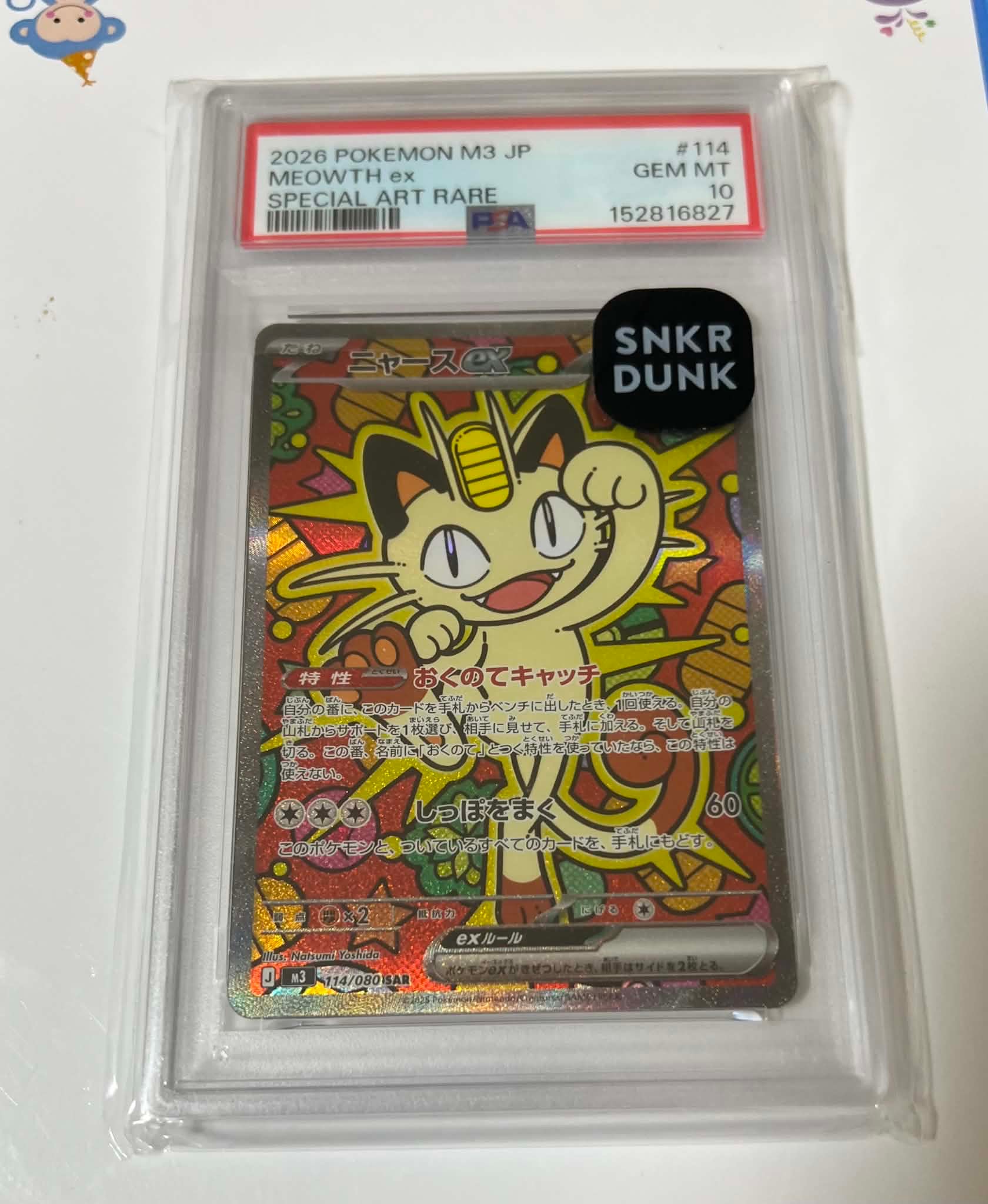 ニャースex SAR [M3 114/080](拡張パック「ムニキスゼロ」)